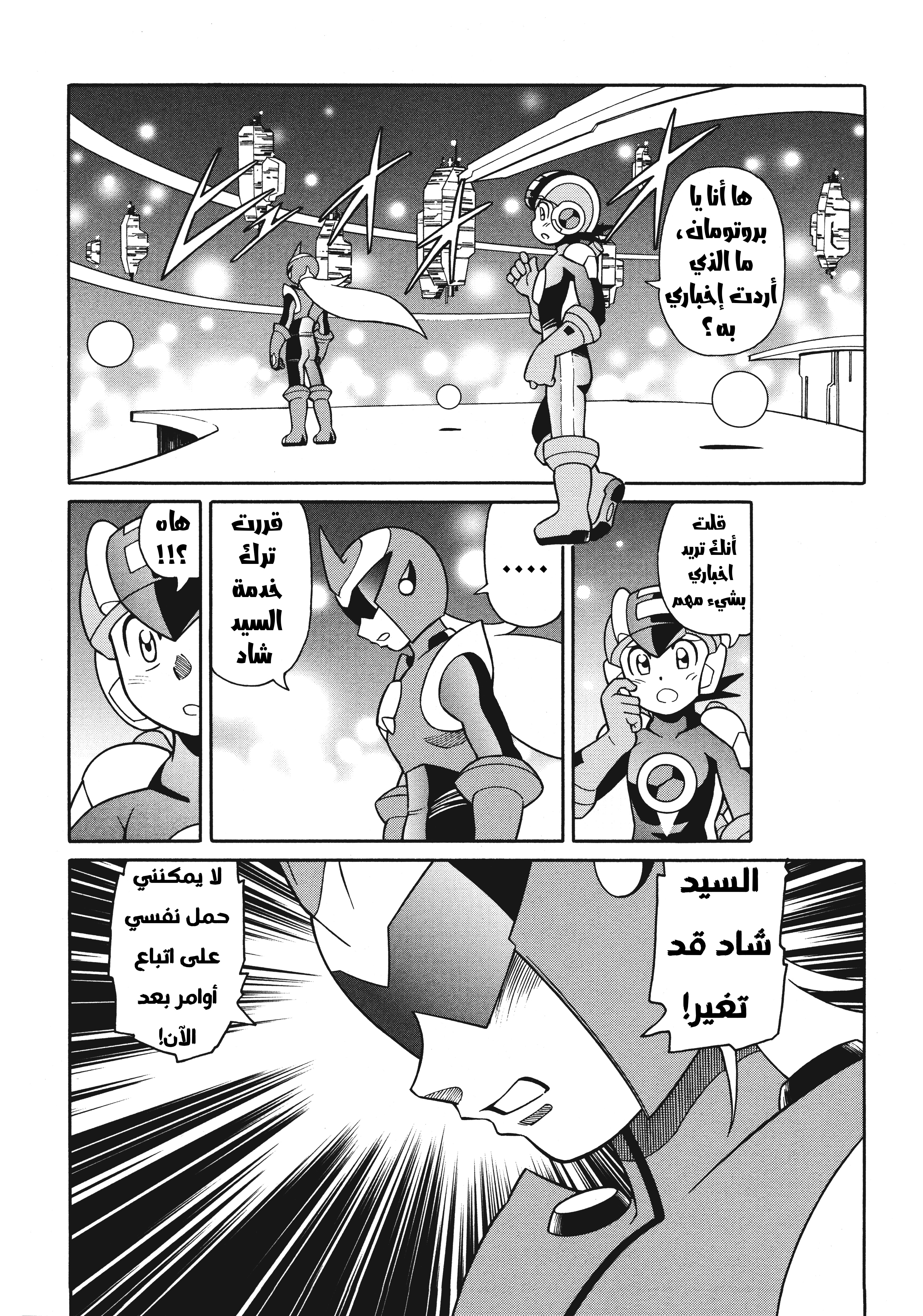 Mega Man Battle Network Special Arc: The Runaway Blues Oneshot 第3页