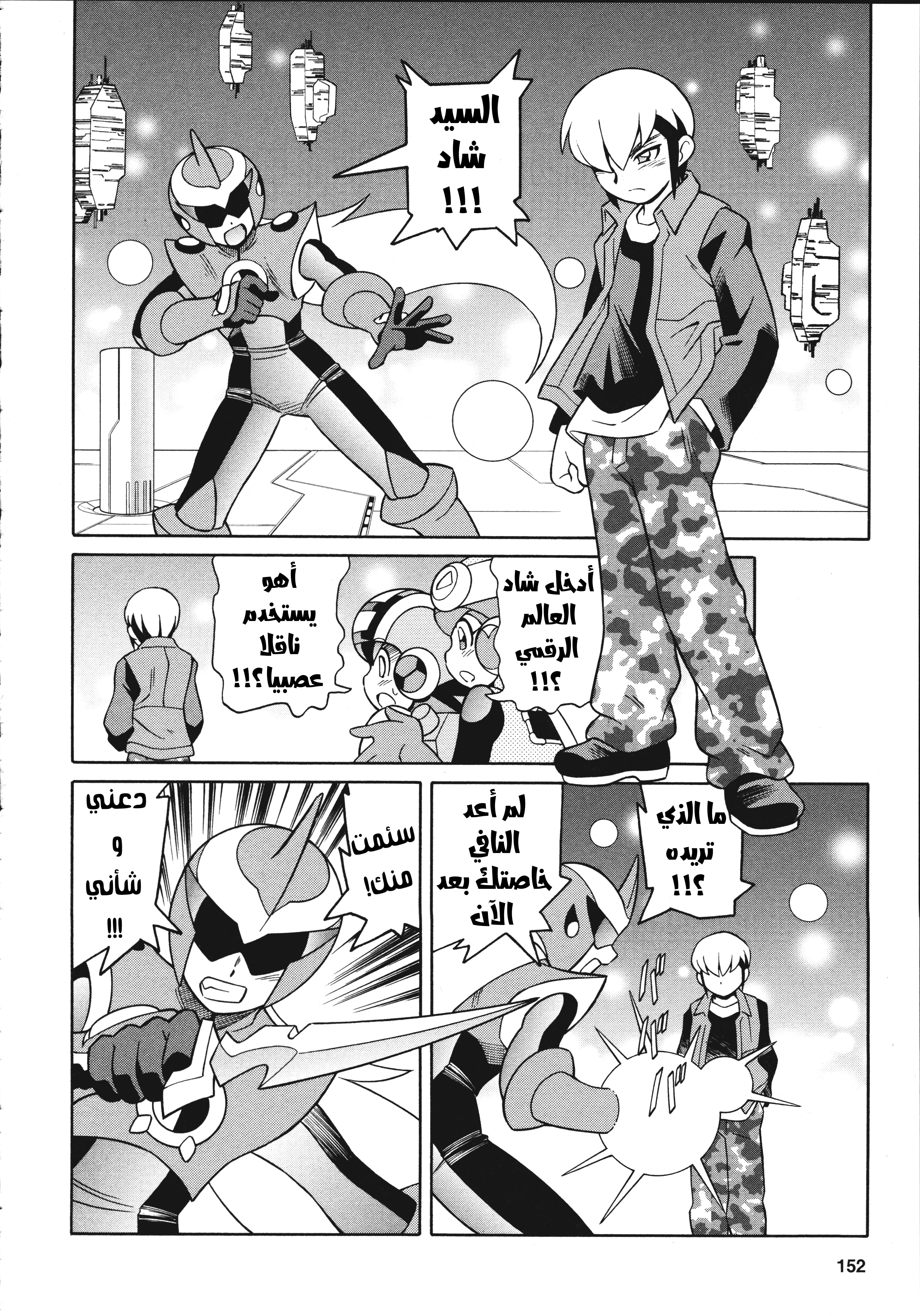 Mega Man Battle Network Special Arc: The Runaway Blues Oneshot 第21页