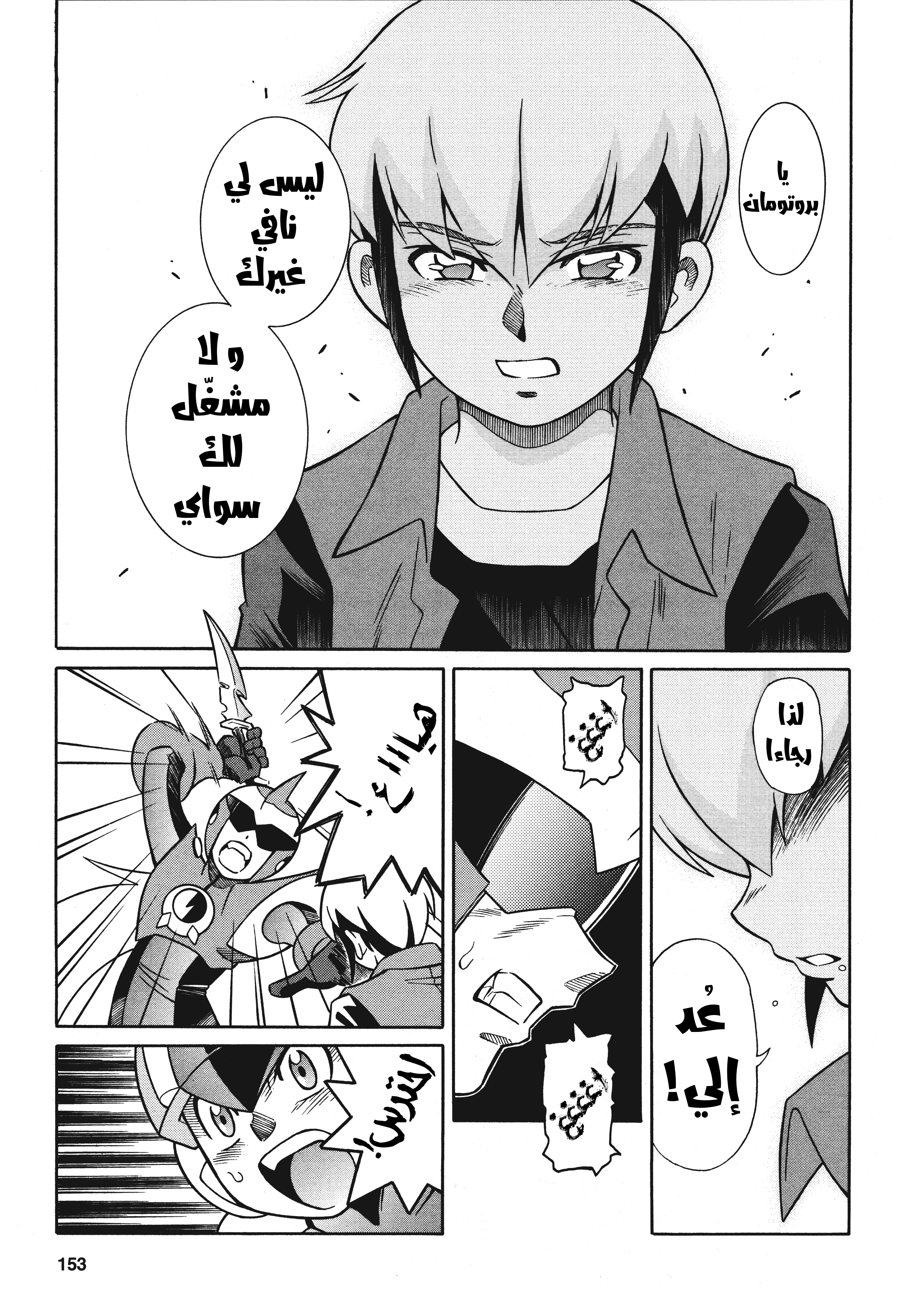Mega Man Battle Network Special Arc: The Runaway Blues Oneshot 第22页