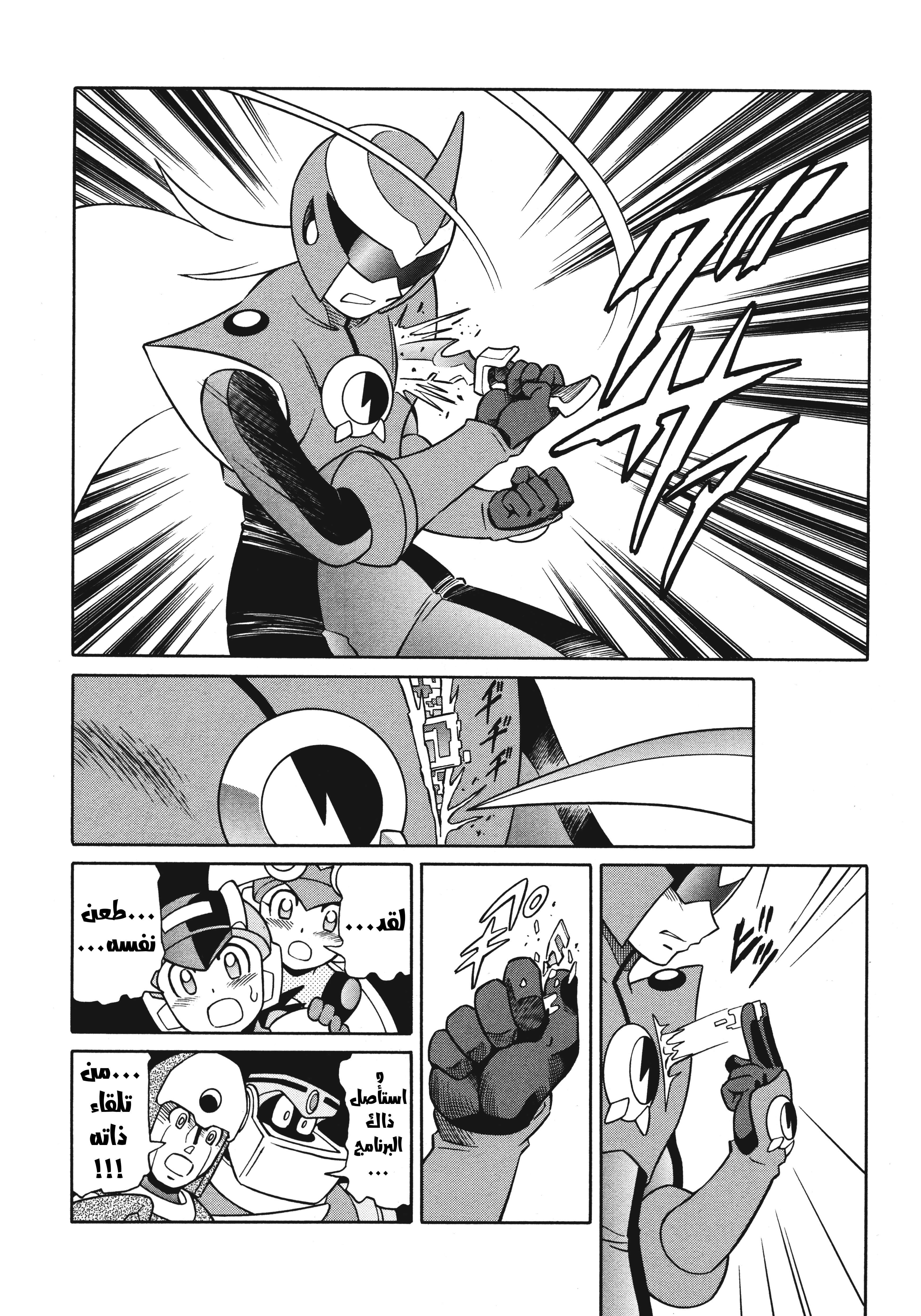Mega Man Battle Network Special Arc: The Runaway Blues Oneshot 第23页