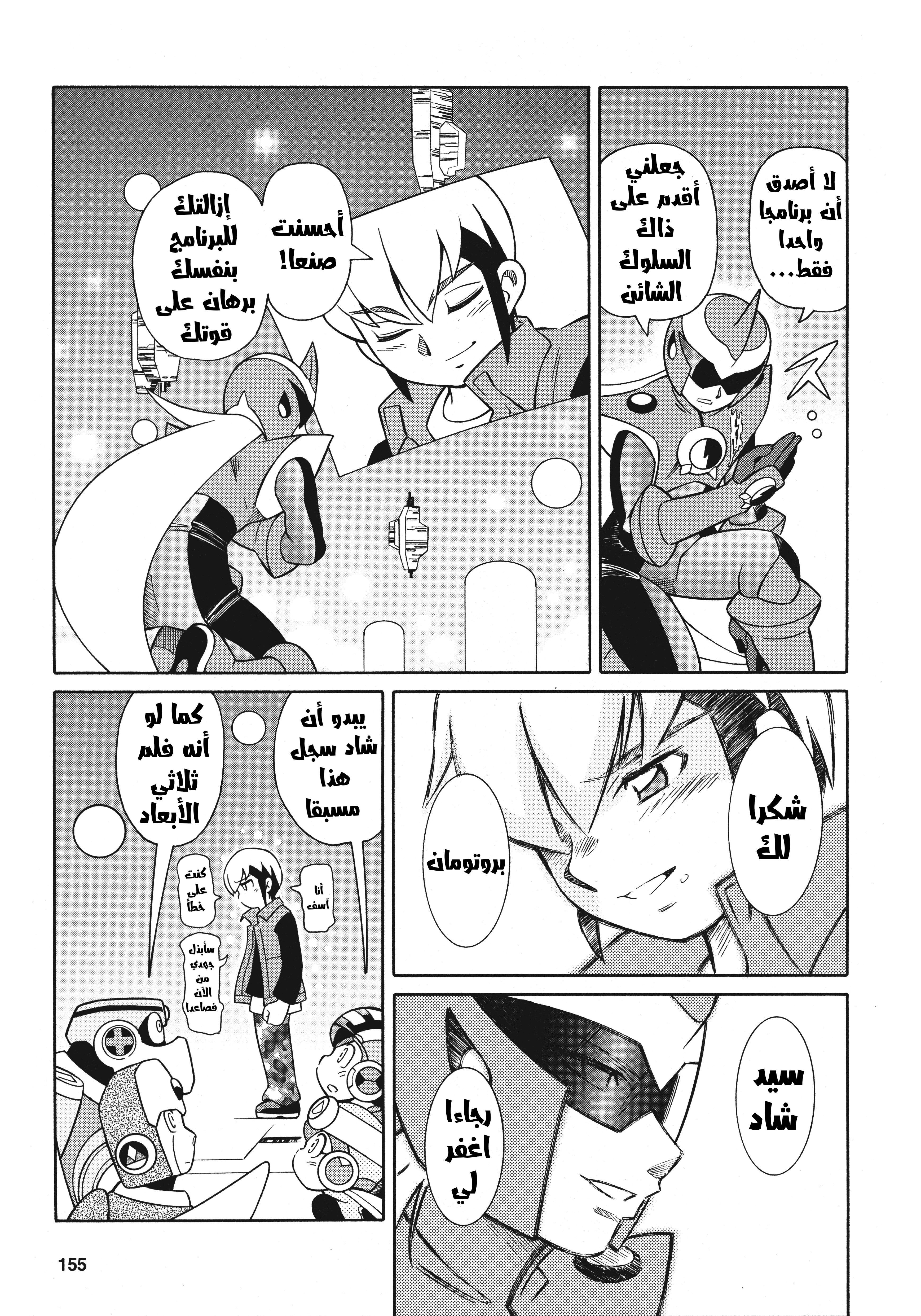 Mega Man Battle Network Special Arc: The Runaway Blues Oneshot 第24页