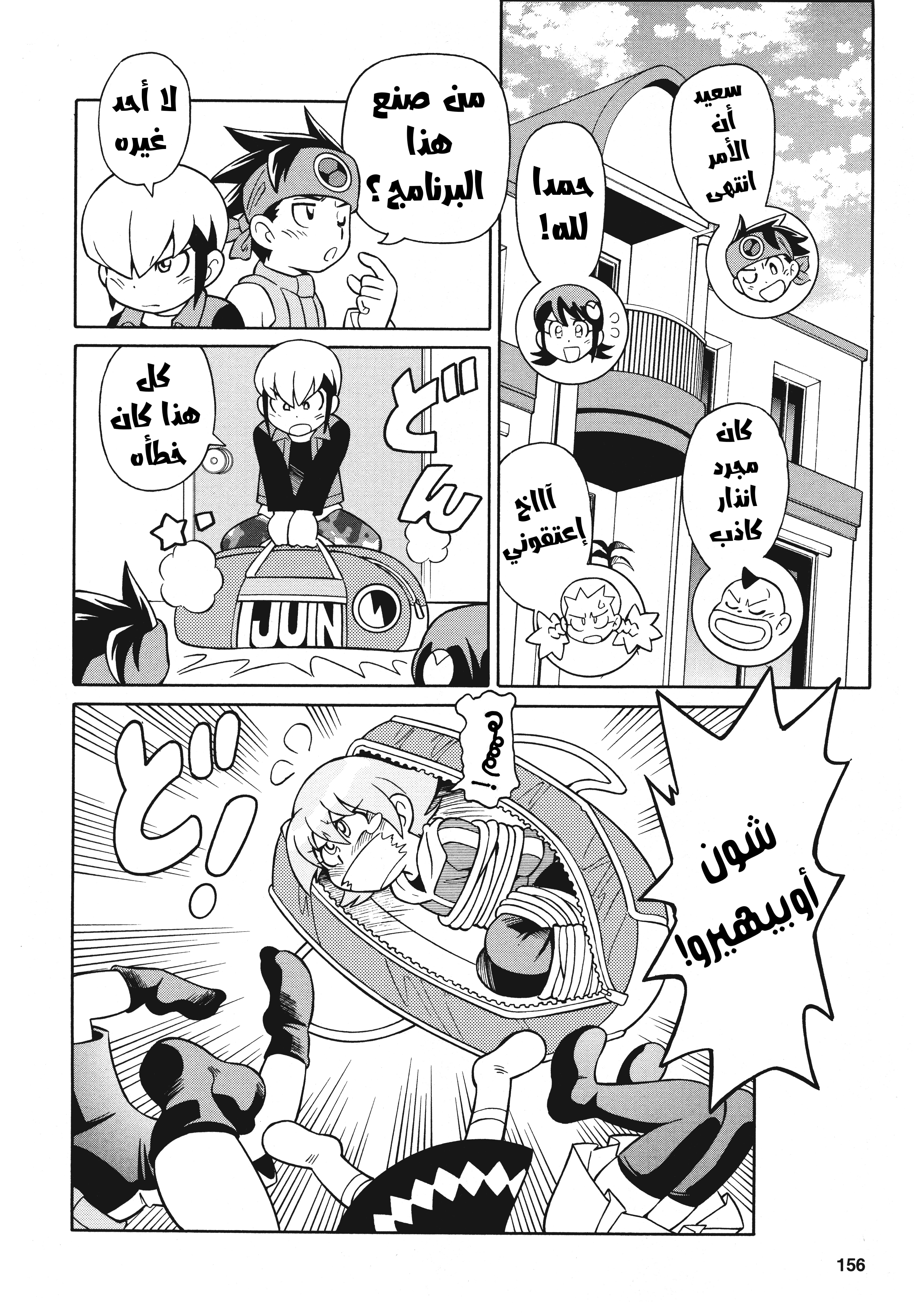 Mega Man Battle Network Special Arc: The Runaway Blues Oneshot 第25页