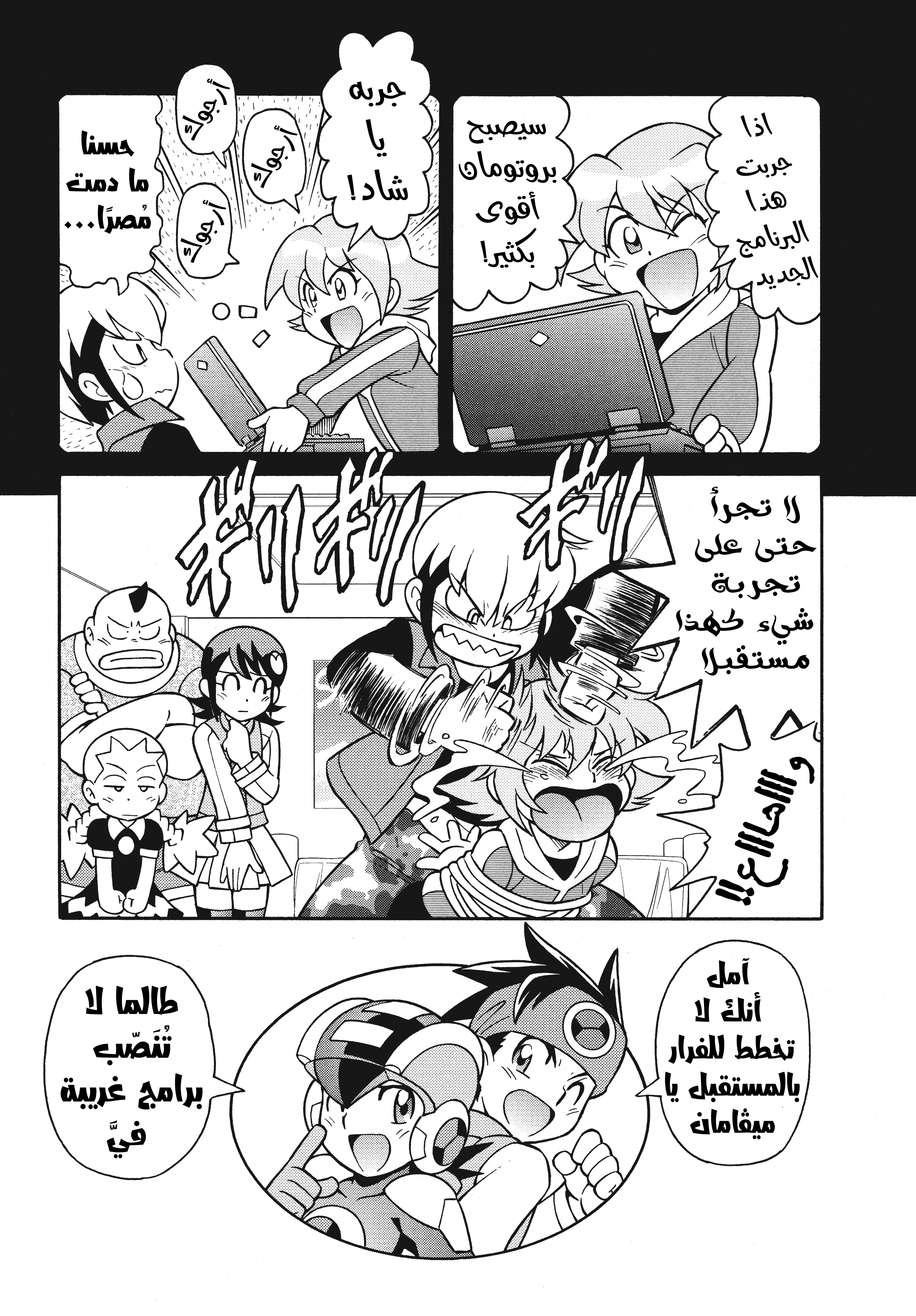 Mega Man Battle Network Special Arc: The Runaway Blues Oneshot 第26页