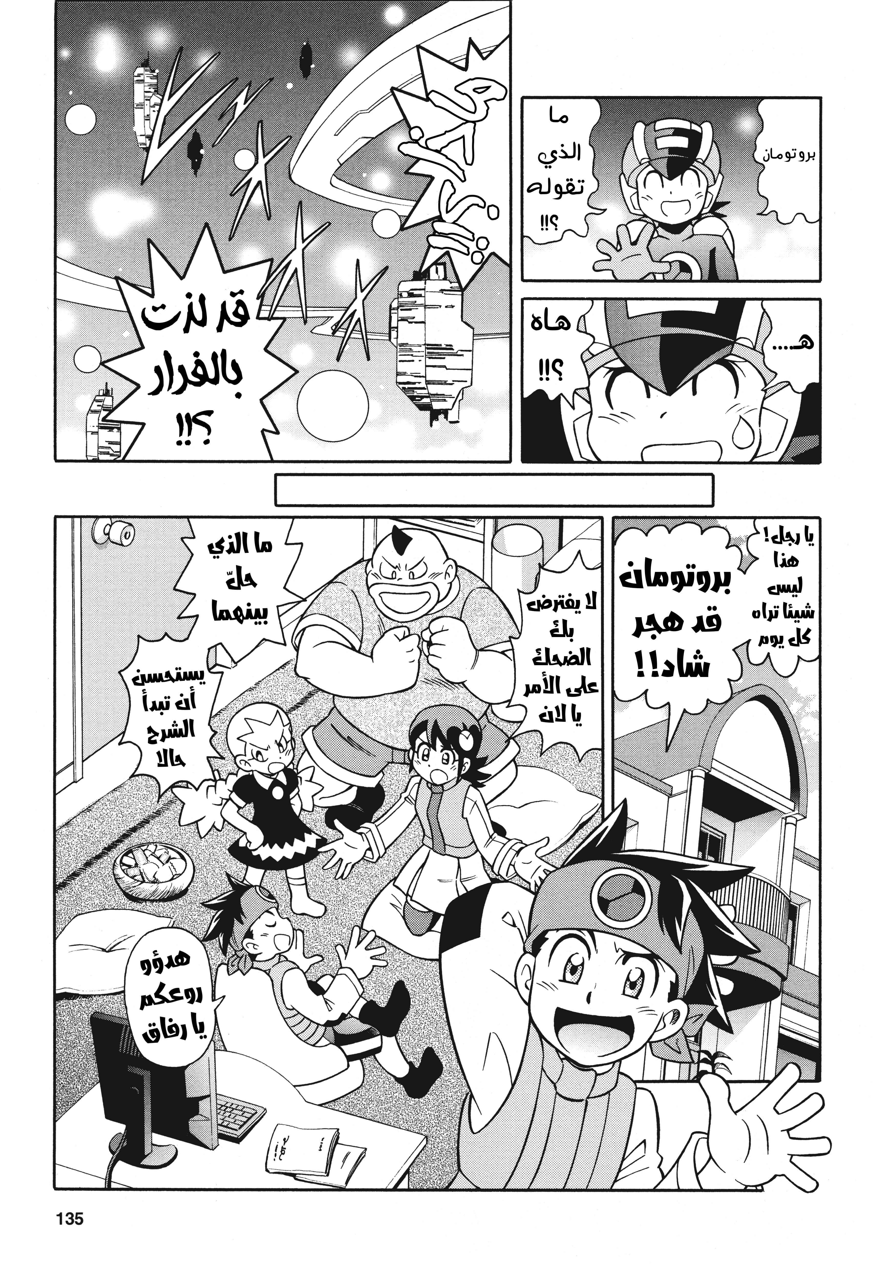 Mega Man Battle Network Special Arc: The Runaway Blues Oneshot 第4页