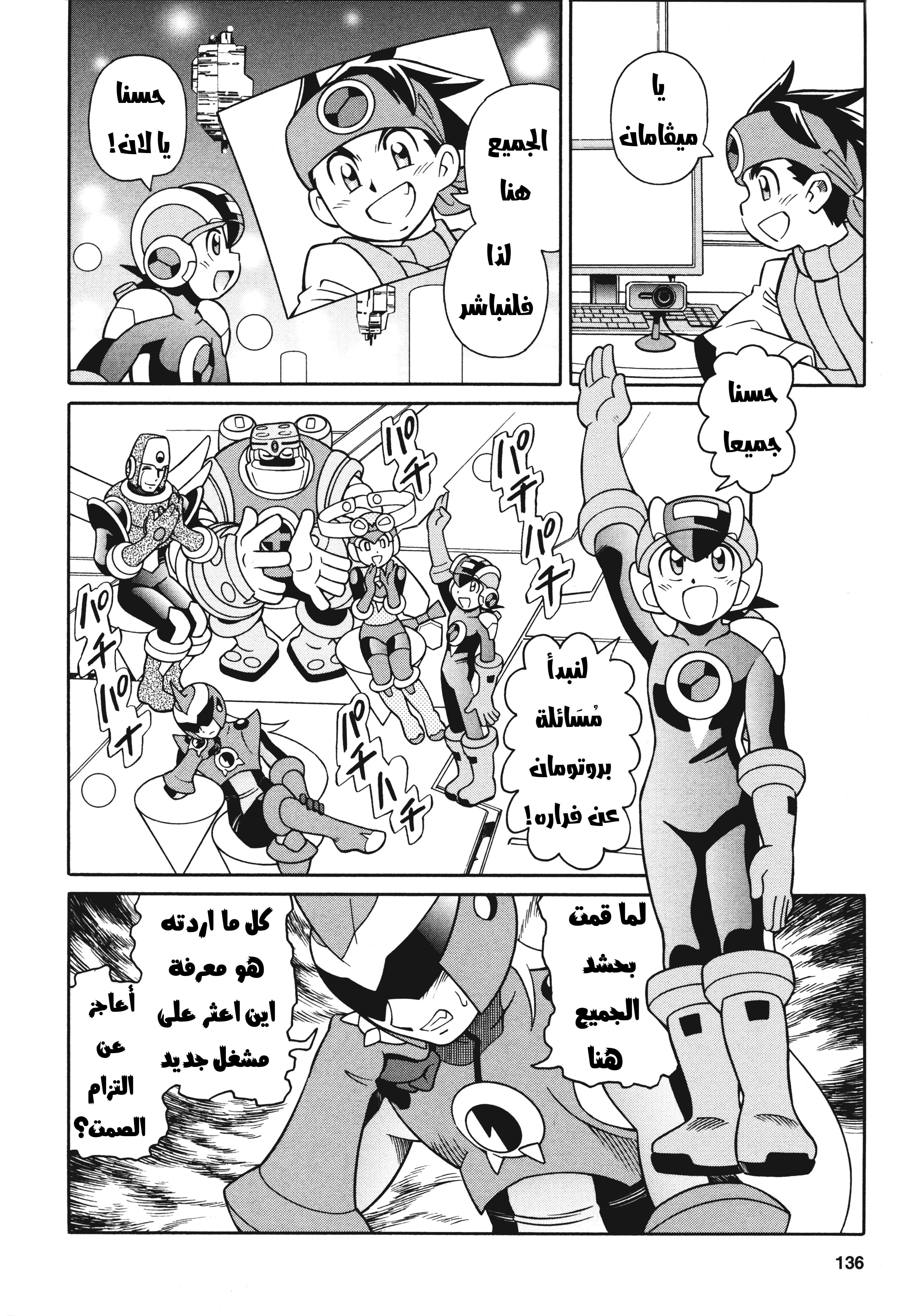 Mega Man Battle Network Special Arc: The Runaway Blues Oneshot 第5页