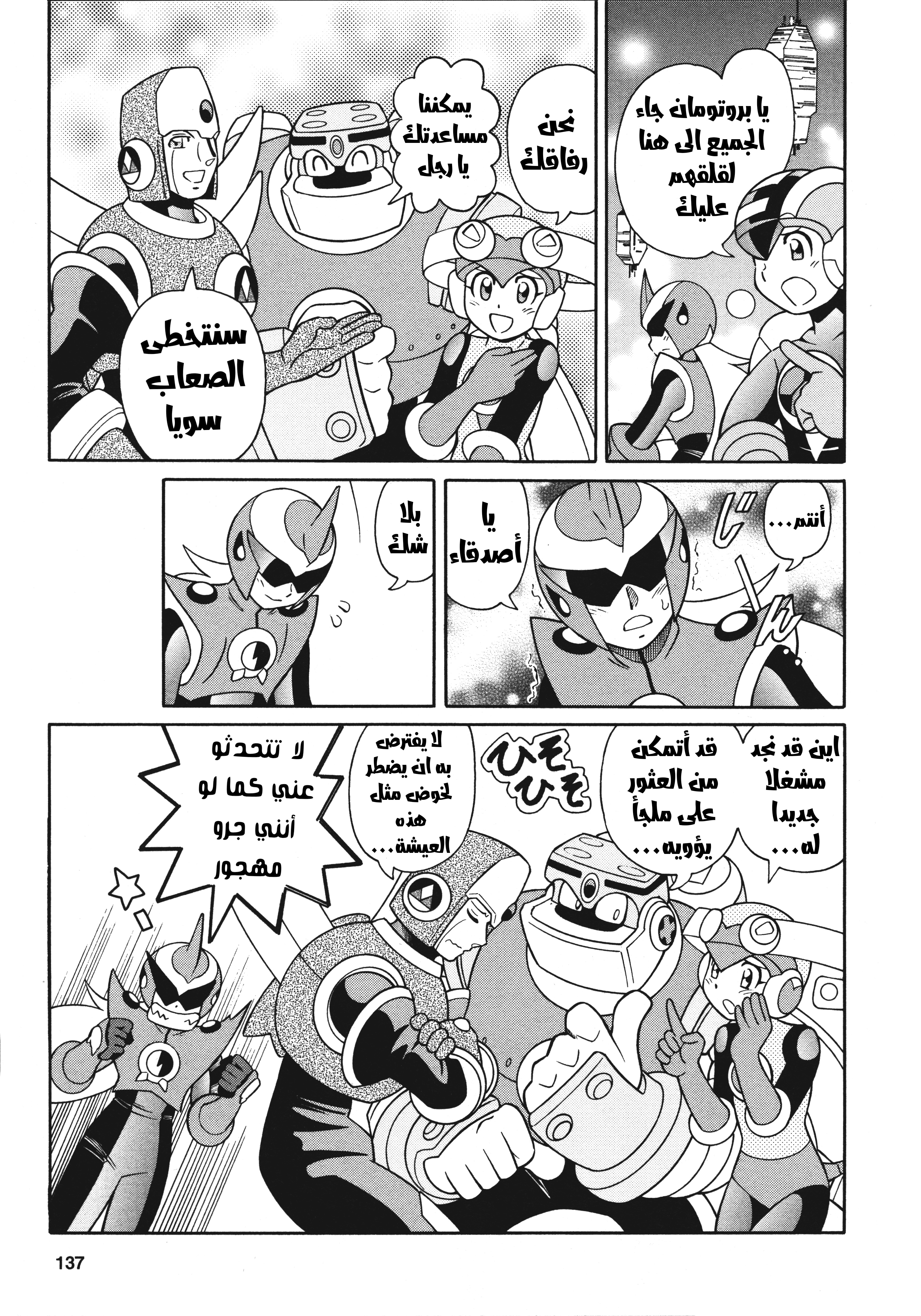 Mega Man Battle Network Special Arc: The Runaway Blues Oneshot 第6页