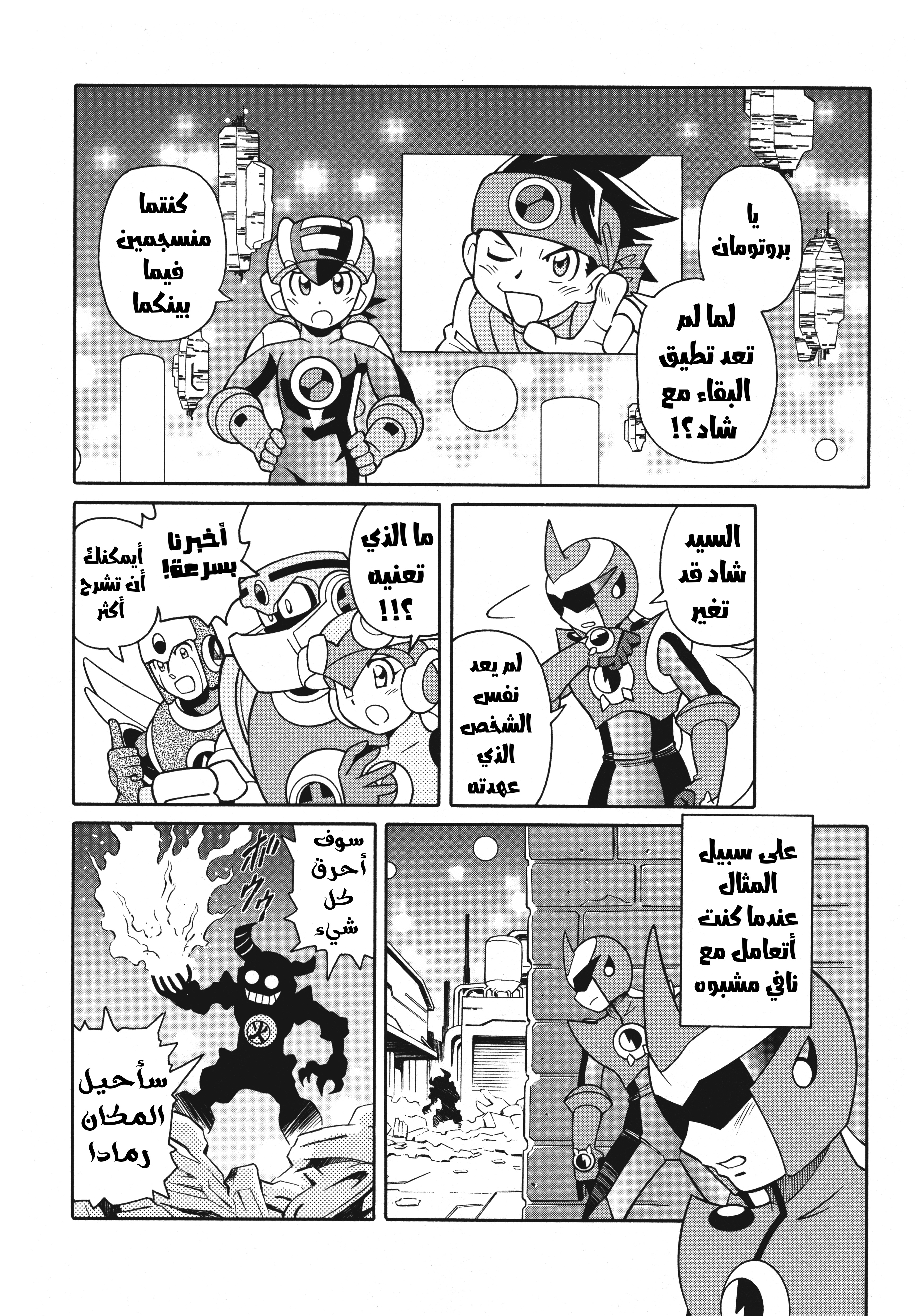 Mega Man Battle Network Special Arc: The Runaway Blues Oneshot 第7页