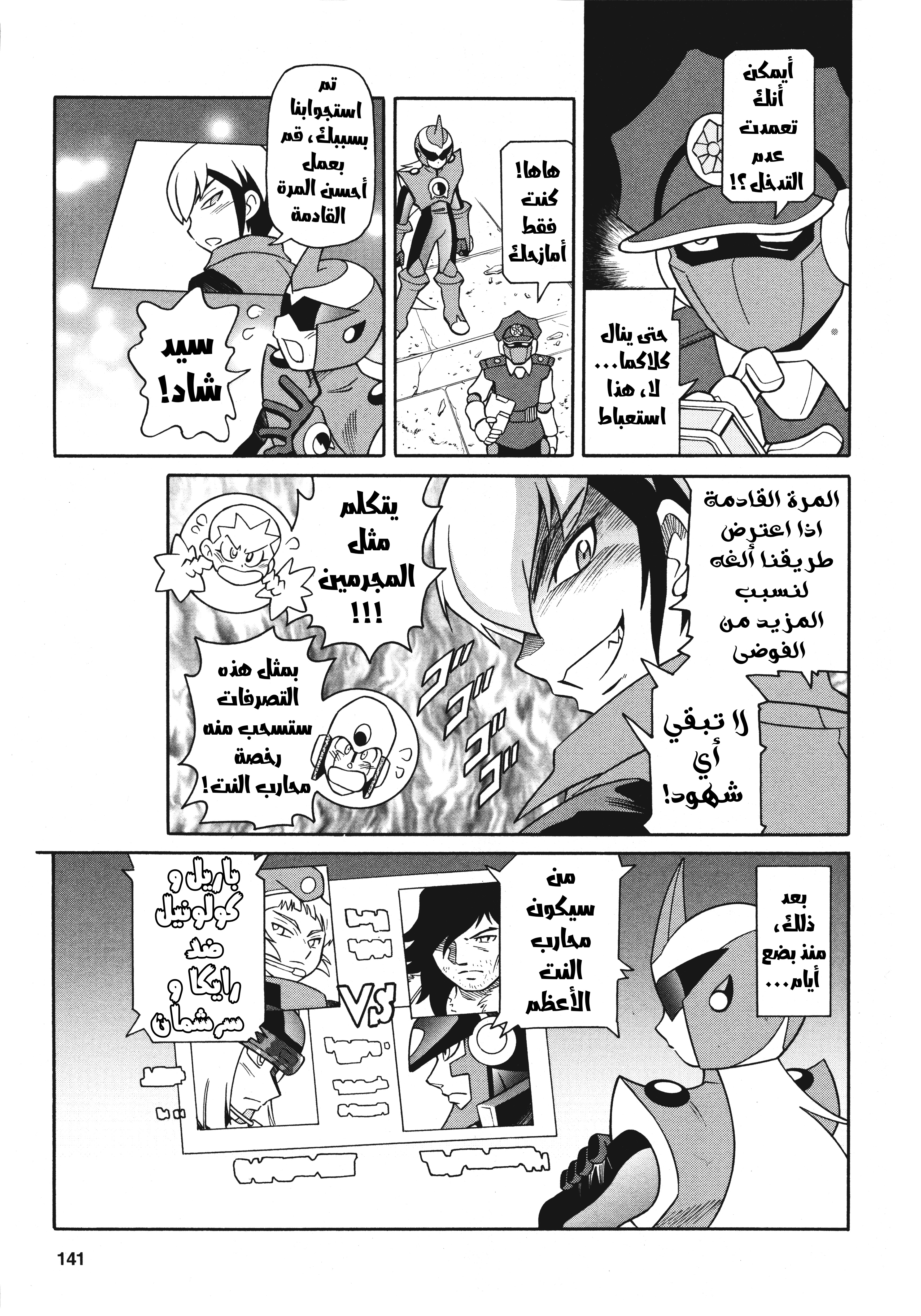 Mega Man Battle Network Special Arc: The Runaway Blues Oneshot 第10页