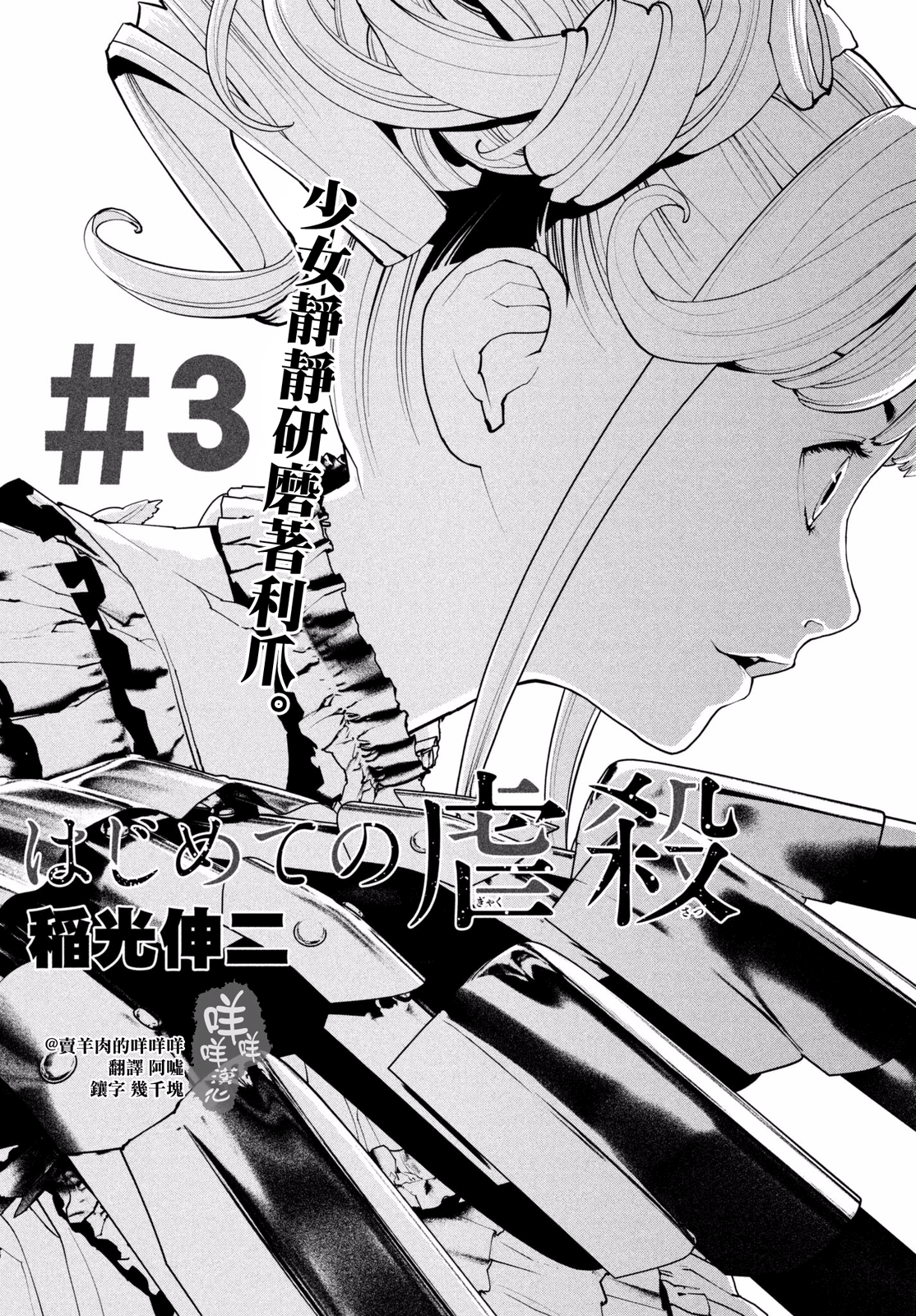 Hajimete no Gyakusatsu Ch. 3 第1页