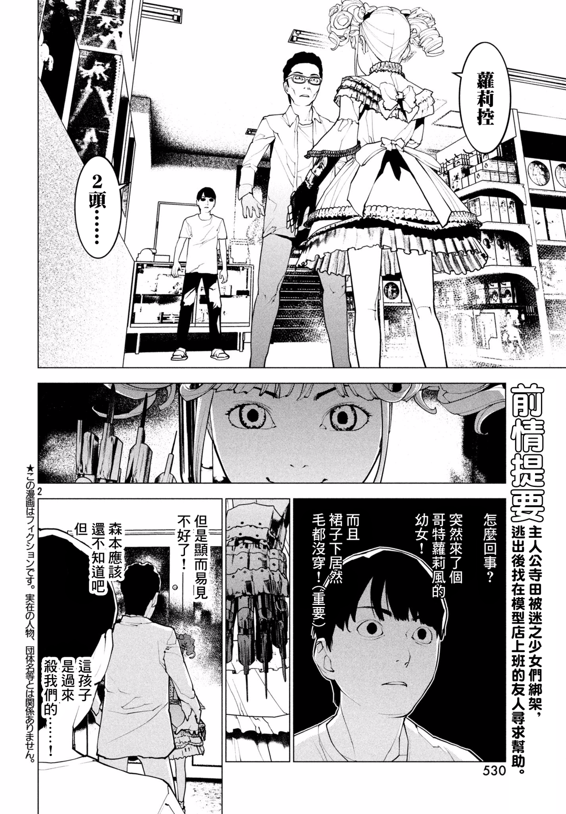 Hajimete no Gyakusatsu Ch. 3 第2页