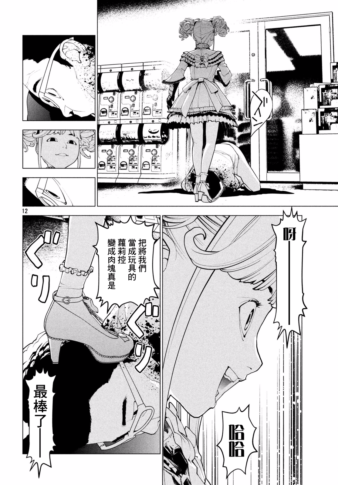 Hajimete no Gyakusatsu Ch. 3 第11页