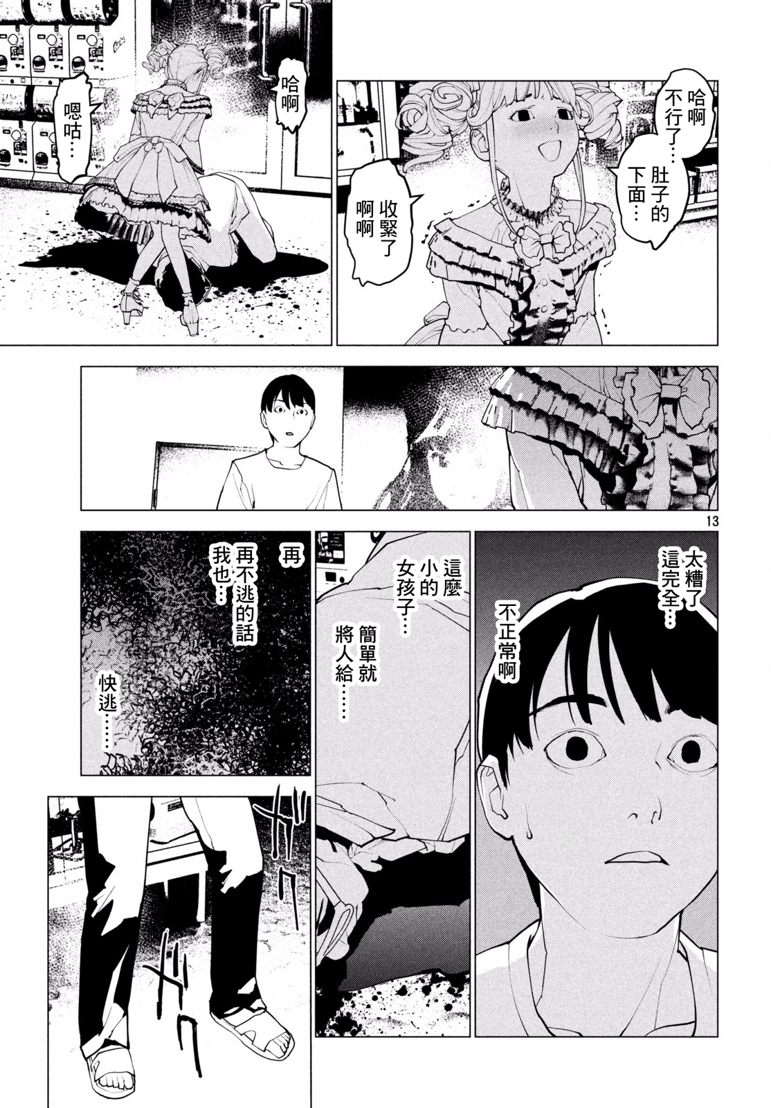 Hajimete no Gyakusatsu Ch. 3 第12页