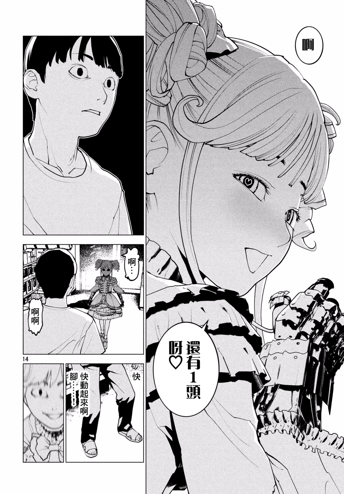 Hajimete no Gyakusatsu Ch. 3 第13页