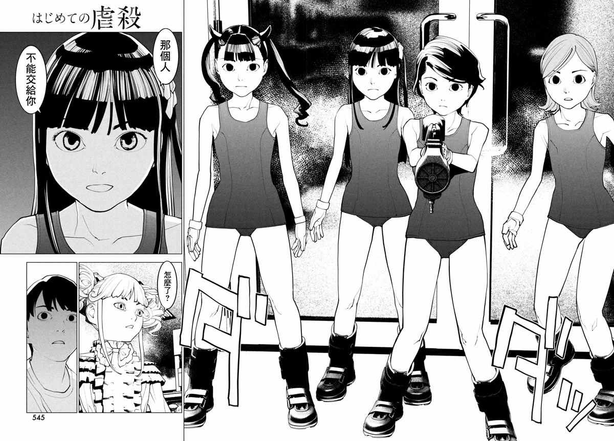 Hajimete no Gyakusatsu Ch. 3 第15页