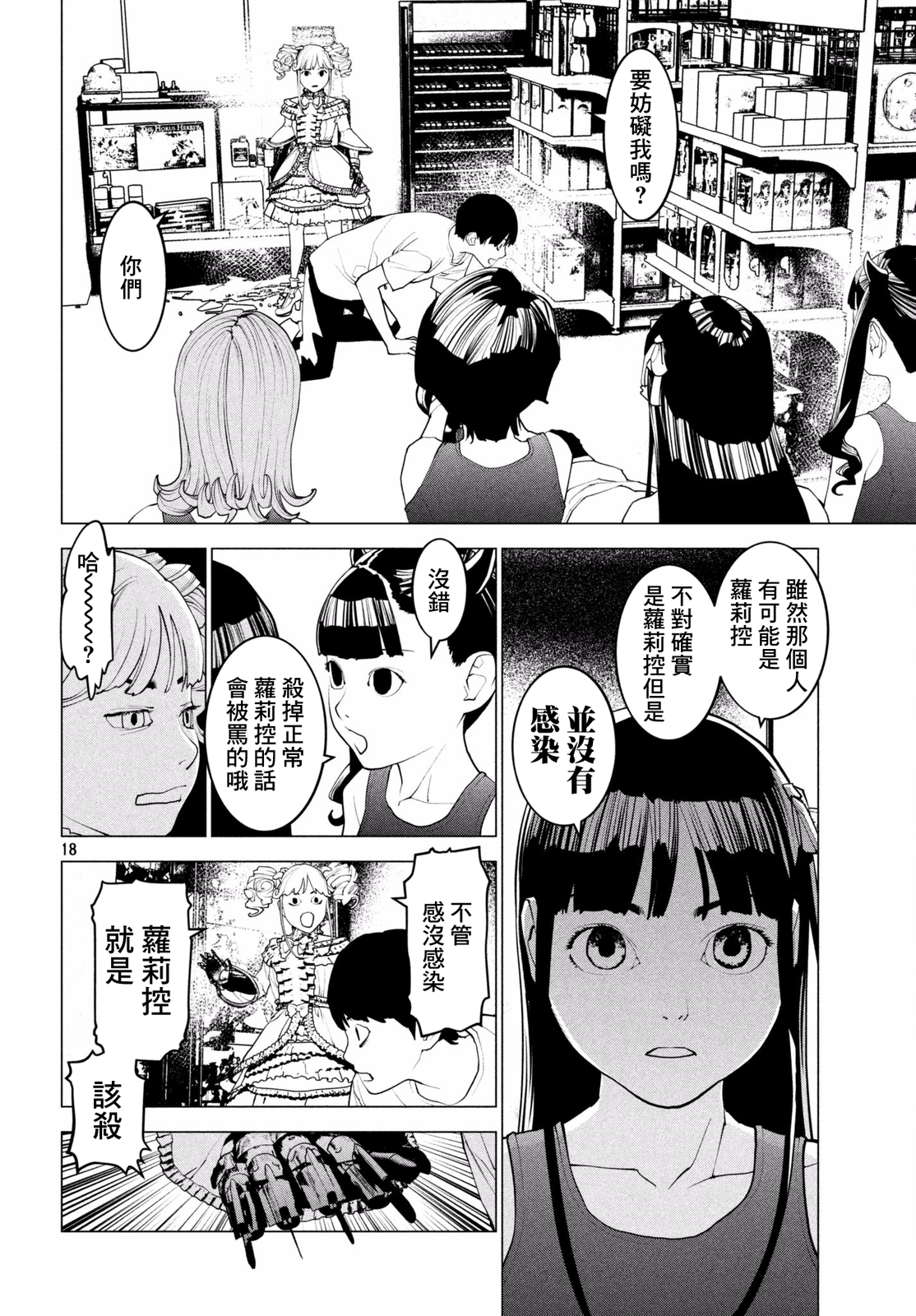 Hajimete no Gyakusatsu Ch. 3 第16页