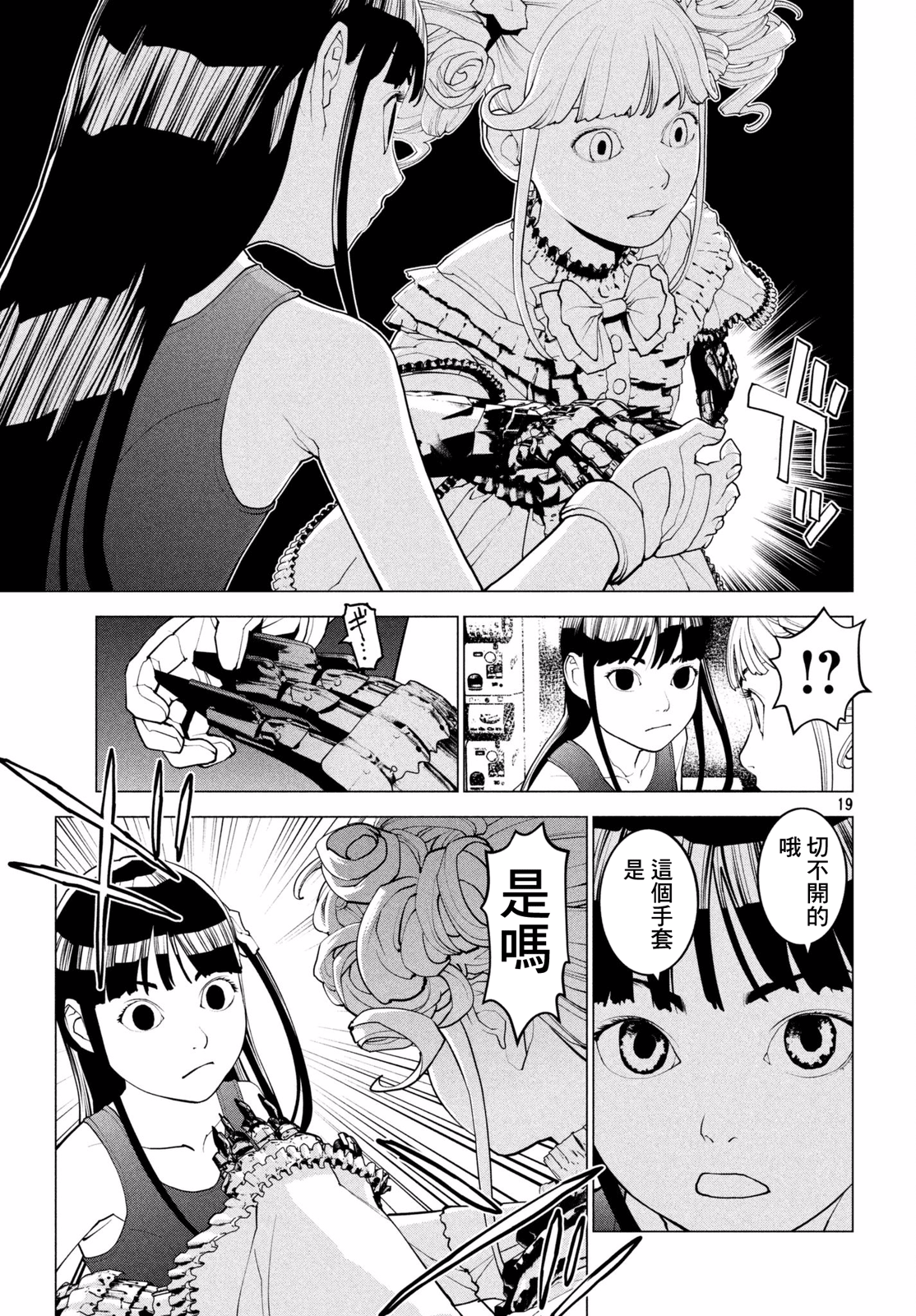 Hajimete no Gyakusatsu Ch. 3 第17页