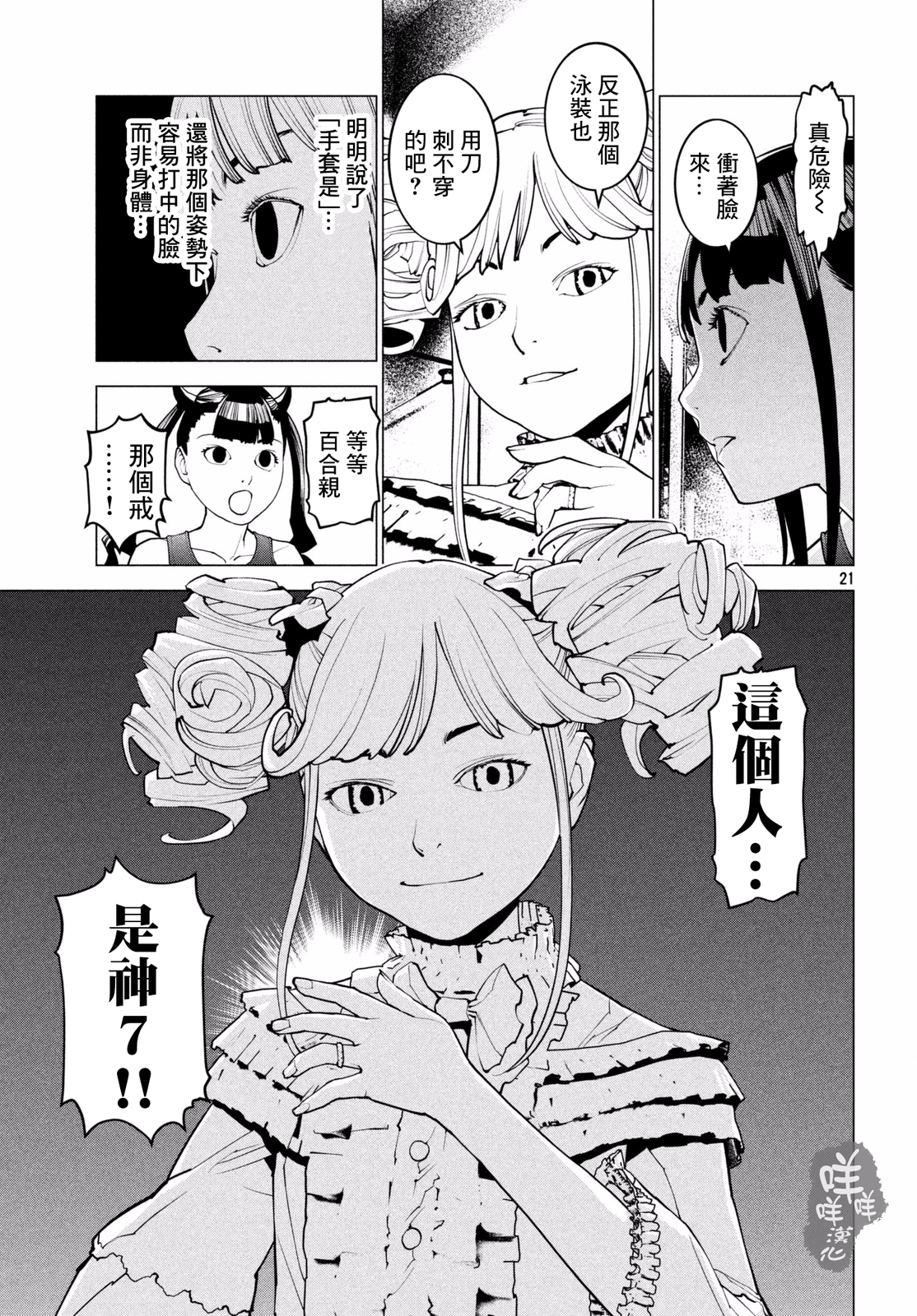 Hajimete no Gyakusatsu Ch. 3 第19页