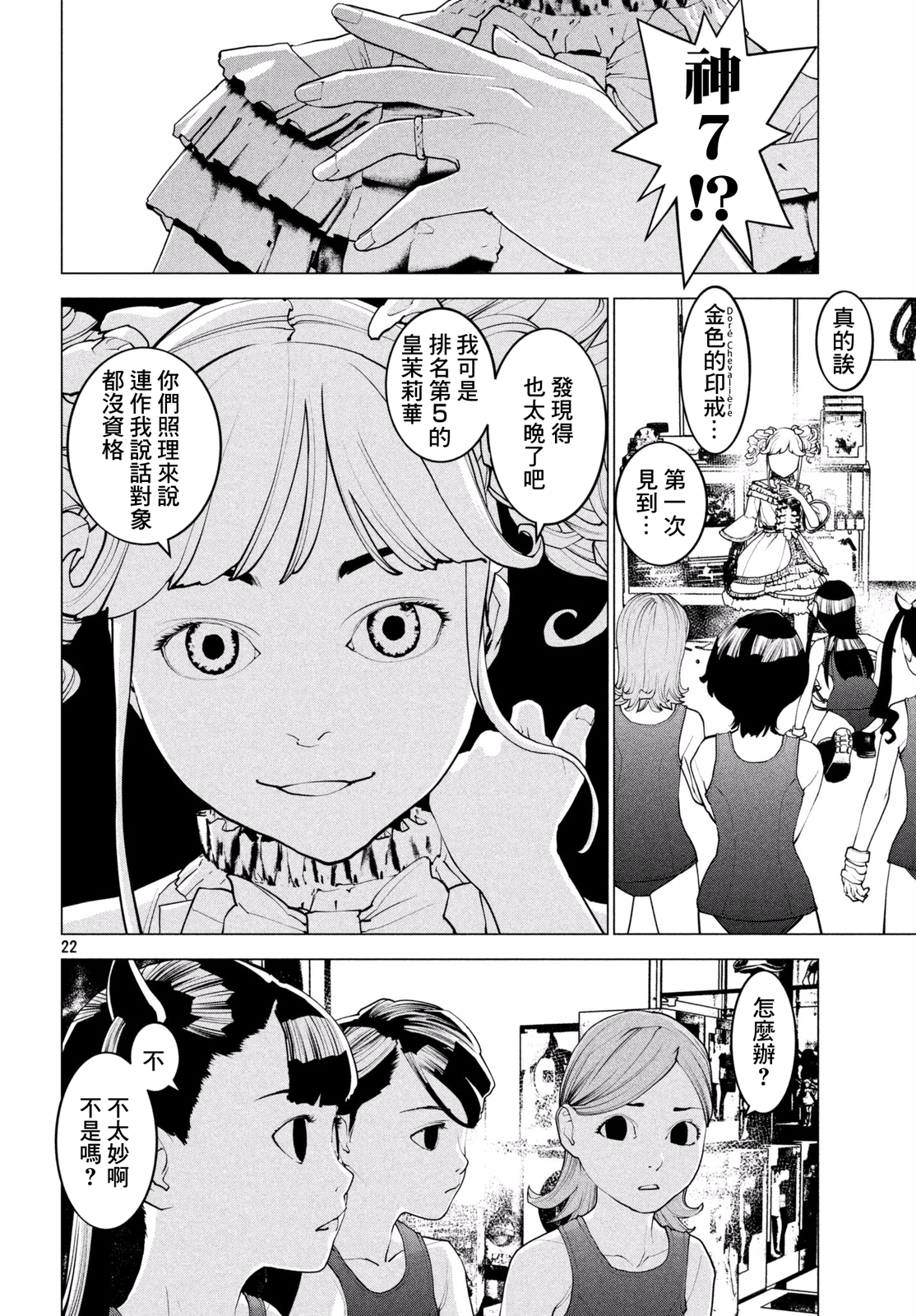 Hajimete no Gyakusatsu Ch. 3 第20页