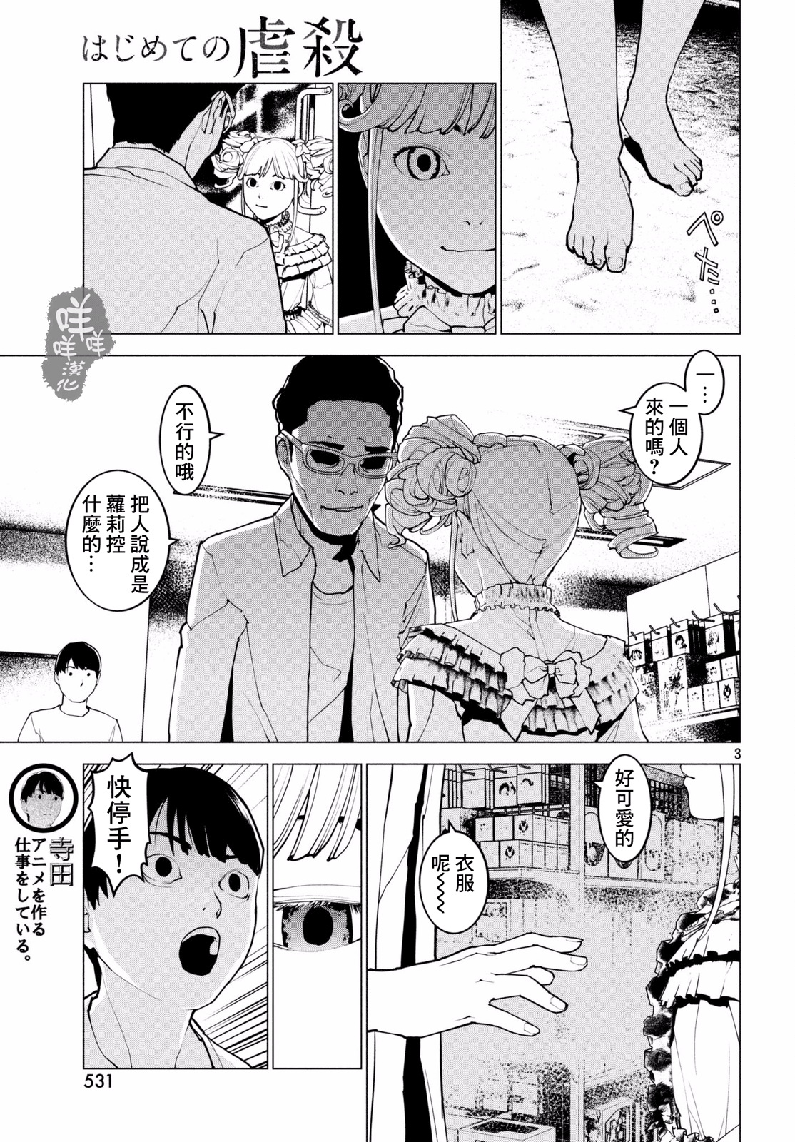 Hajimete no Gyakusatsu Ch. 3 第3页