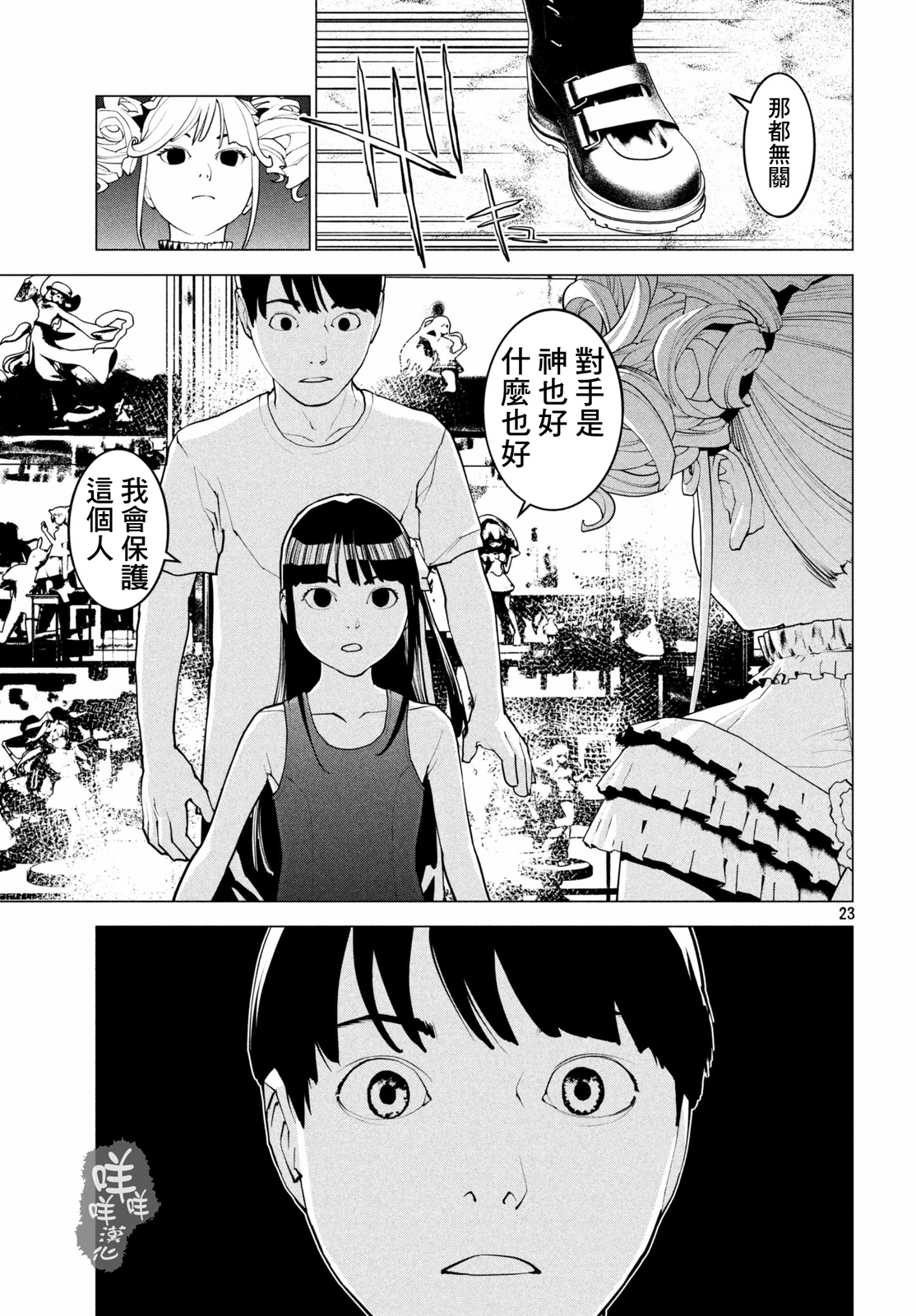 Hajimete no Gyakusatsu Ch. 3 第21页
