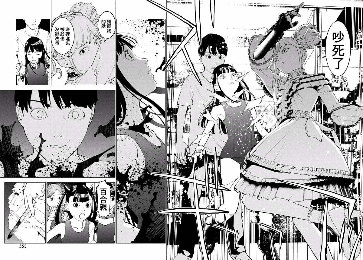 Hajimete no Gyakusatsu Ch. 3 第22页
