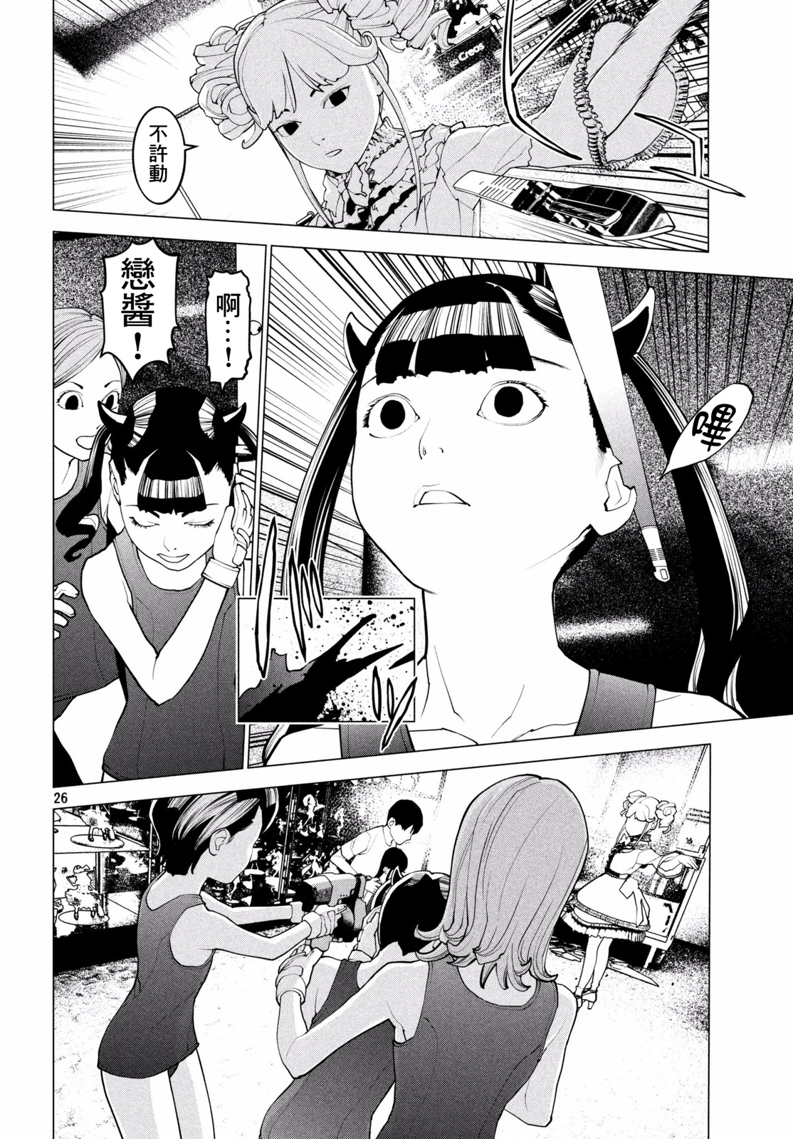 Hajimete no Gyakusatsu Ch. 3 第23页