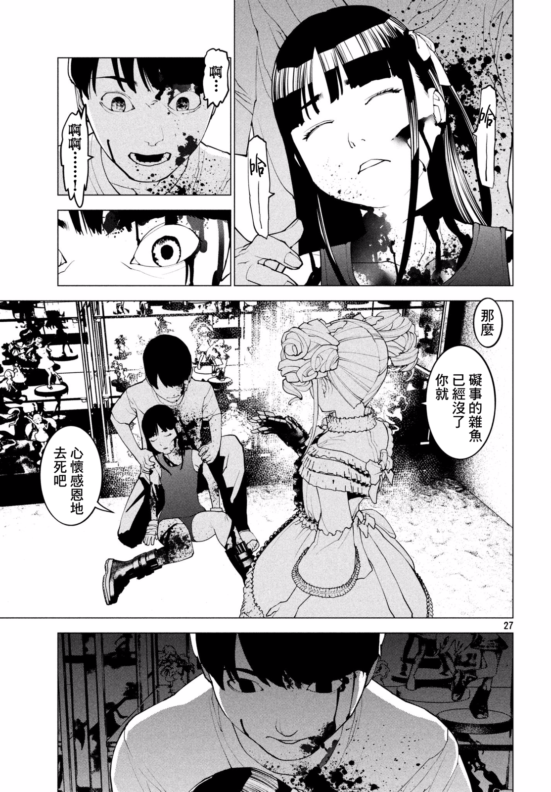 Hajimete no Gyakusatsu Ch. 3 第24页