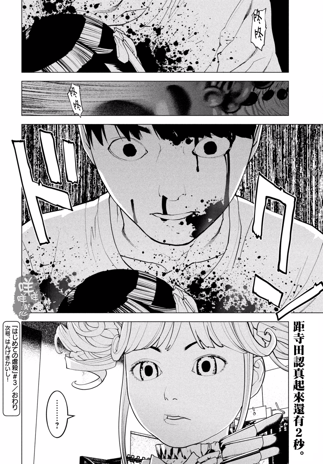 Hajimete no Gyakusatsu Ch. 3 第25页