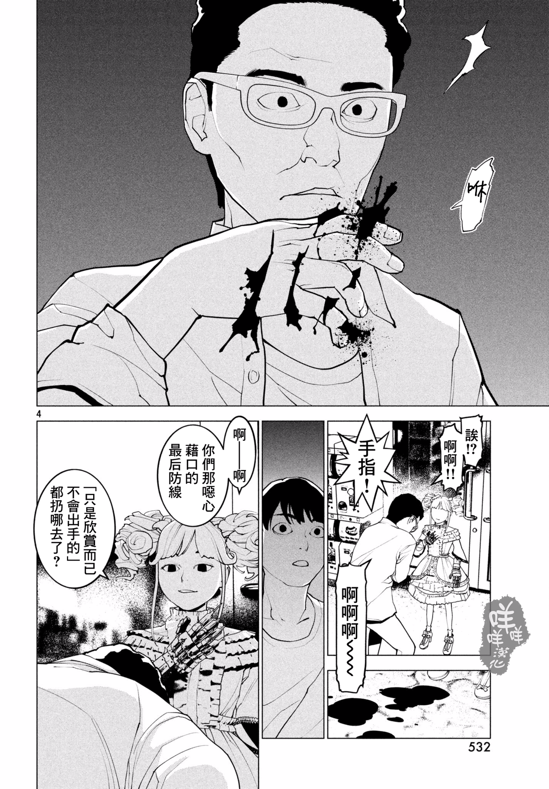 Hajimete no Gyakusatsu Ch. 3 第4页