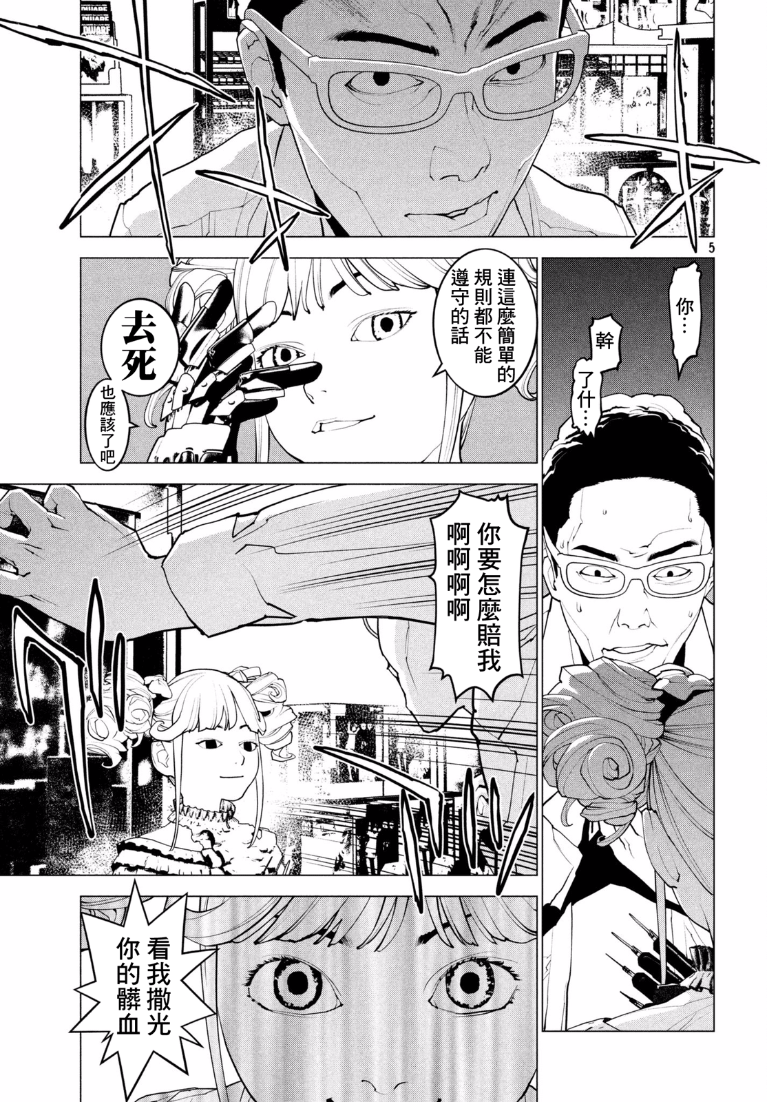 Hajimete no Gyakusatsu Ch. 3 第5页