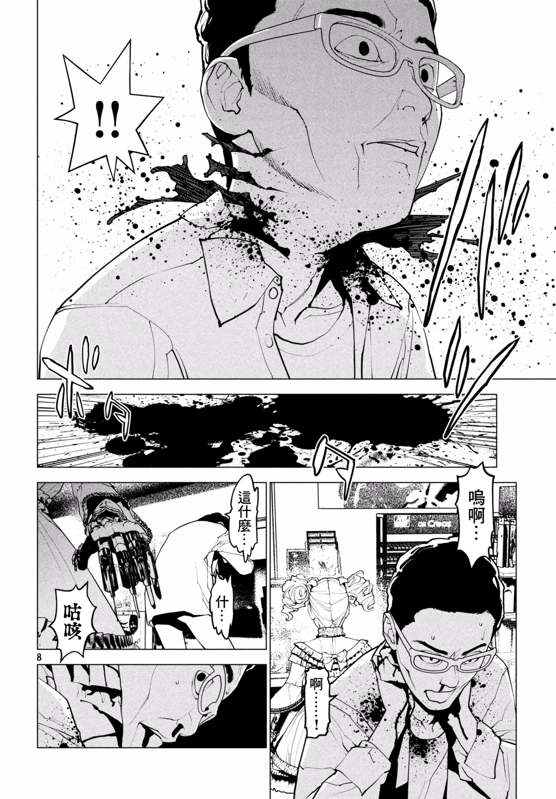 Hajimete no Gyakusatsu Ch. 3 第7页