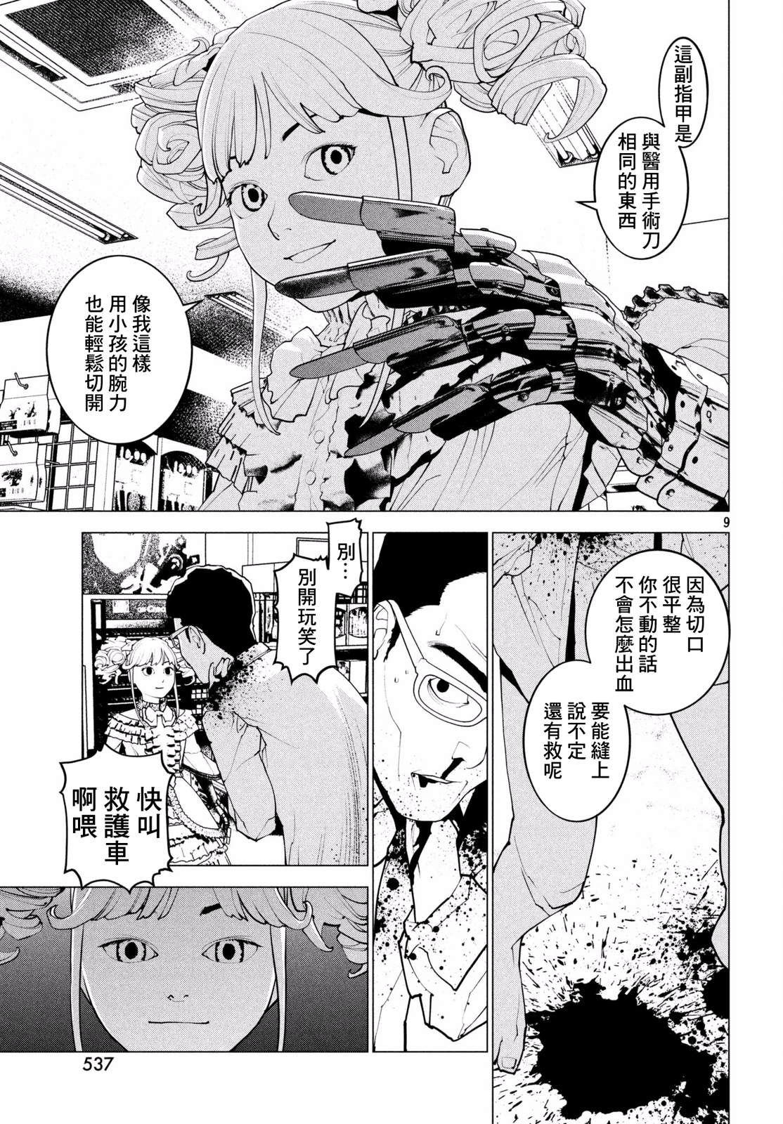Hajimete no Gyakusatsu Ch. 3 第8页