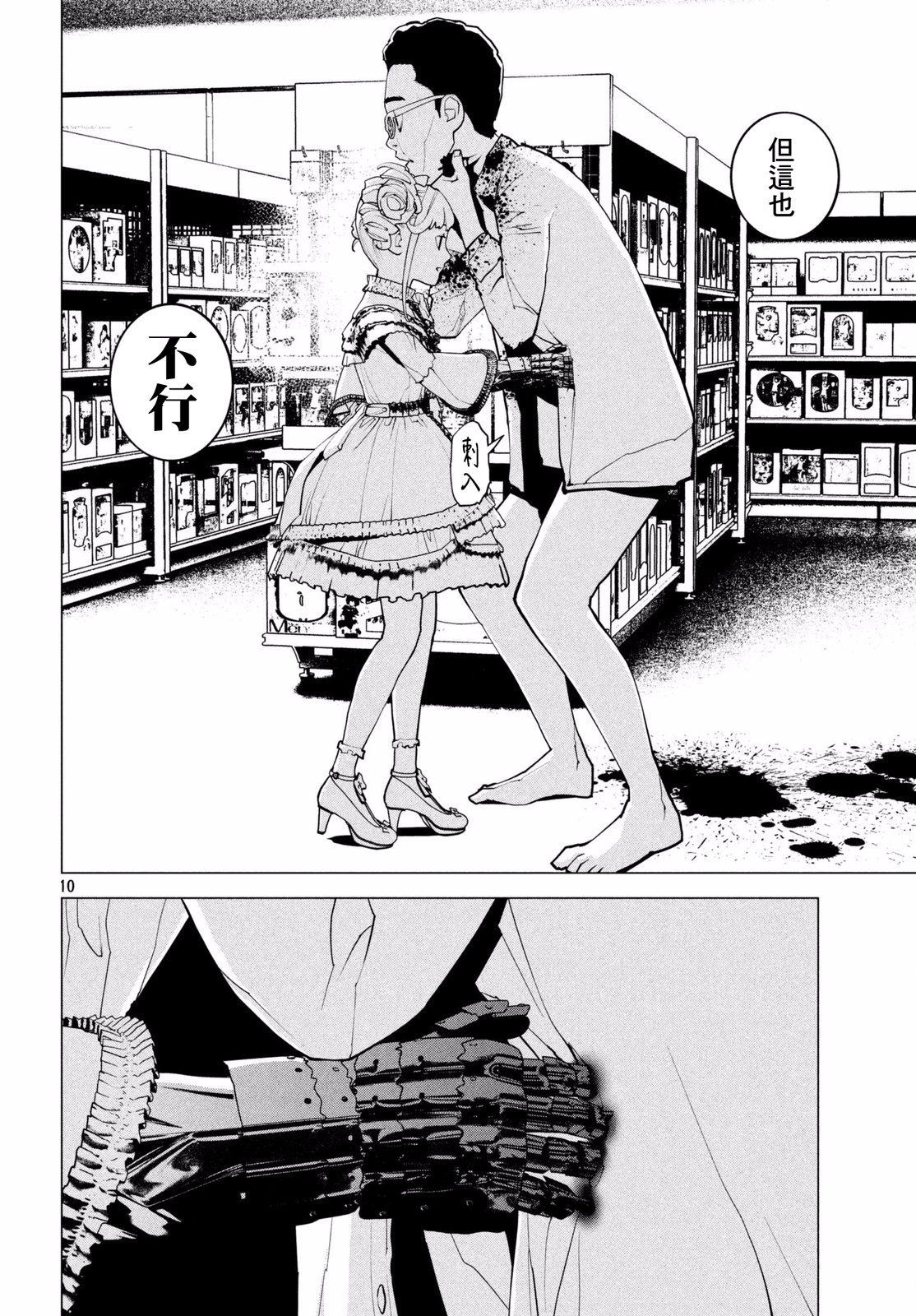 Hajimete no Gyakusatsu Ch. 3 第9页