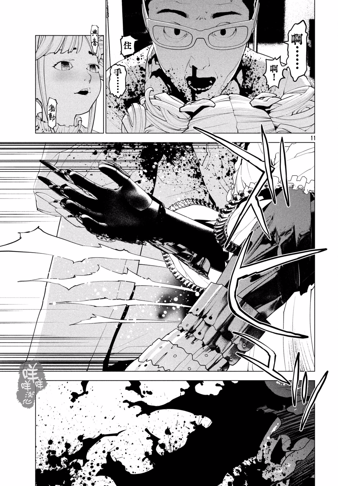 Hajimete no Gyakusatsu Ch. 3 第10页