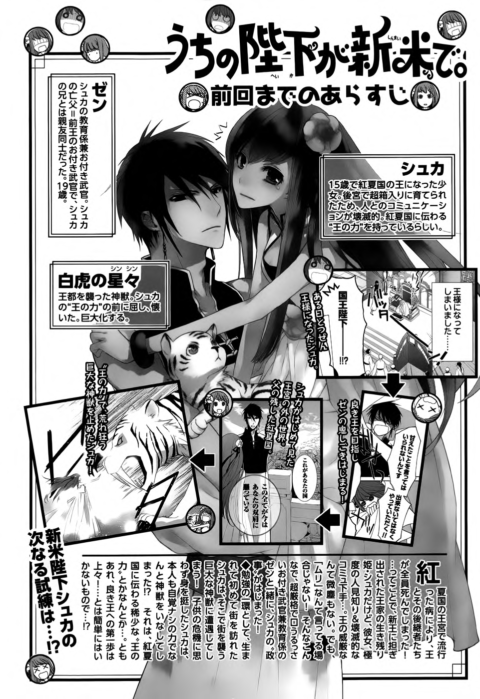 Uchi no Heika ga Shinmai de. The Queen Won't Cry or Give Up 第2页
