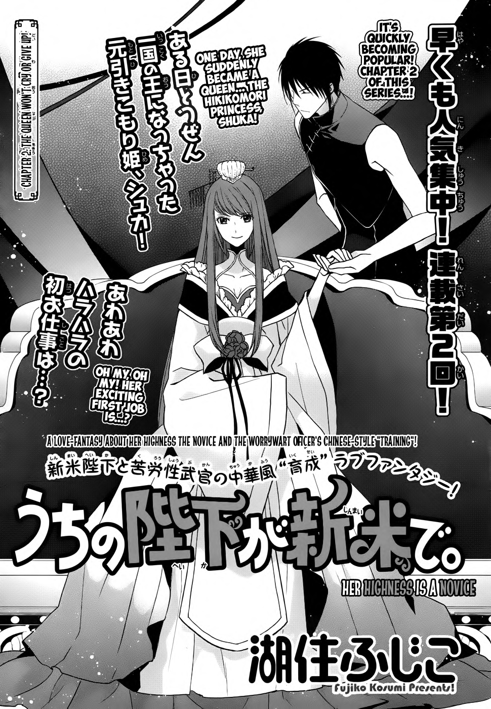 Uchi no Heika ga Shinmai de. The Queen Won't Cry or Give Up 第3页