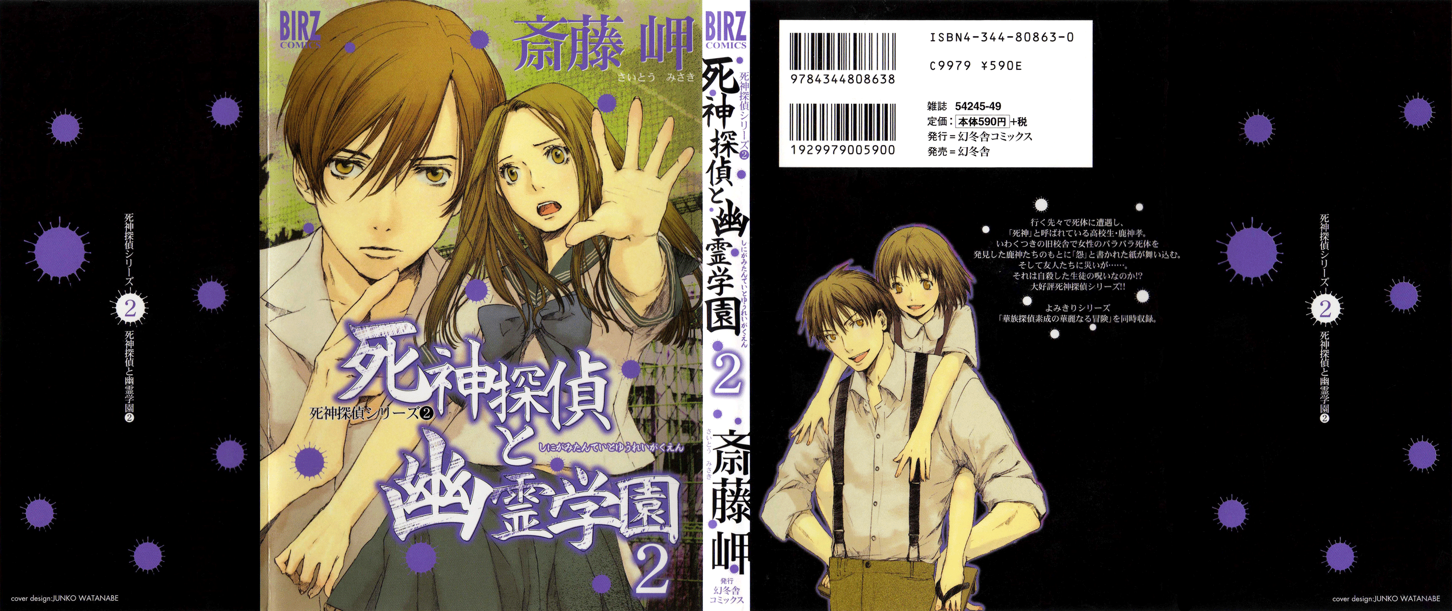 Shinigami Detective and the Ghost School Vol. 2 Ch. 6 第1页