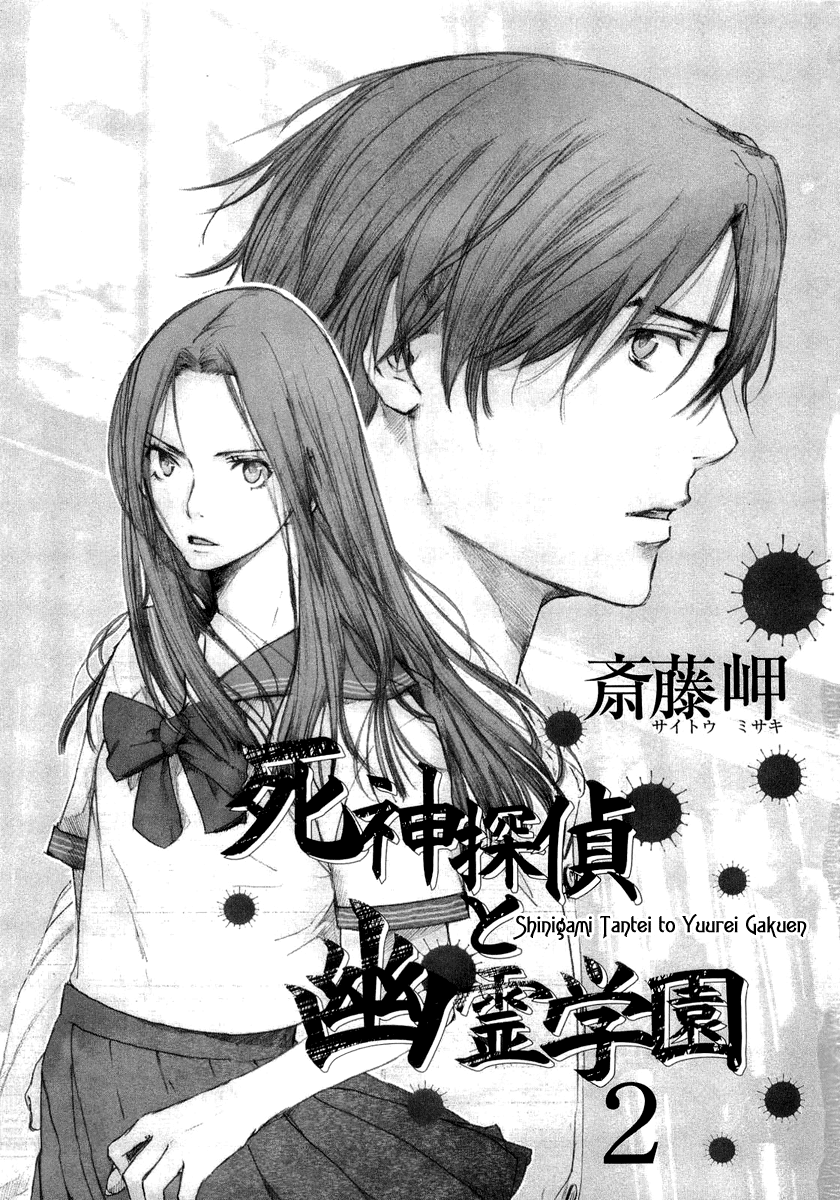 Shinigami Detective and the Ghost School Vol. 2 Ch. 6 第2页