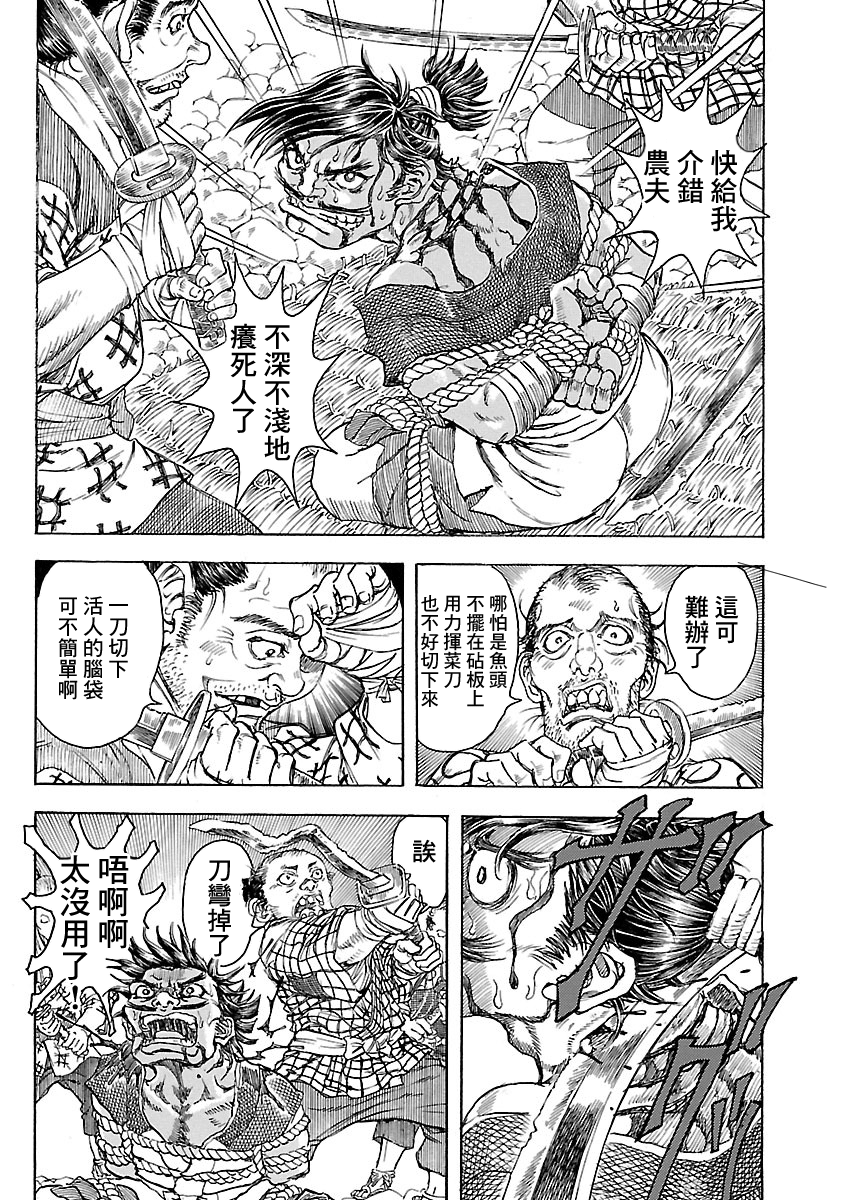 Efu no Shichinin 零鬼篇二   民兵受神君威光封入 第3页