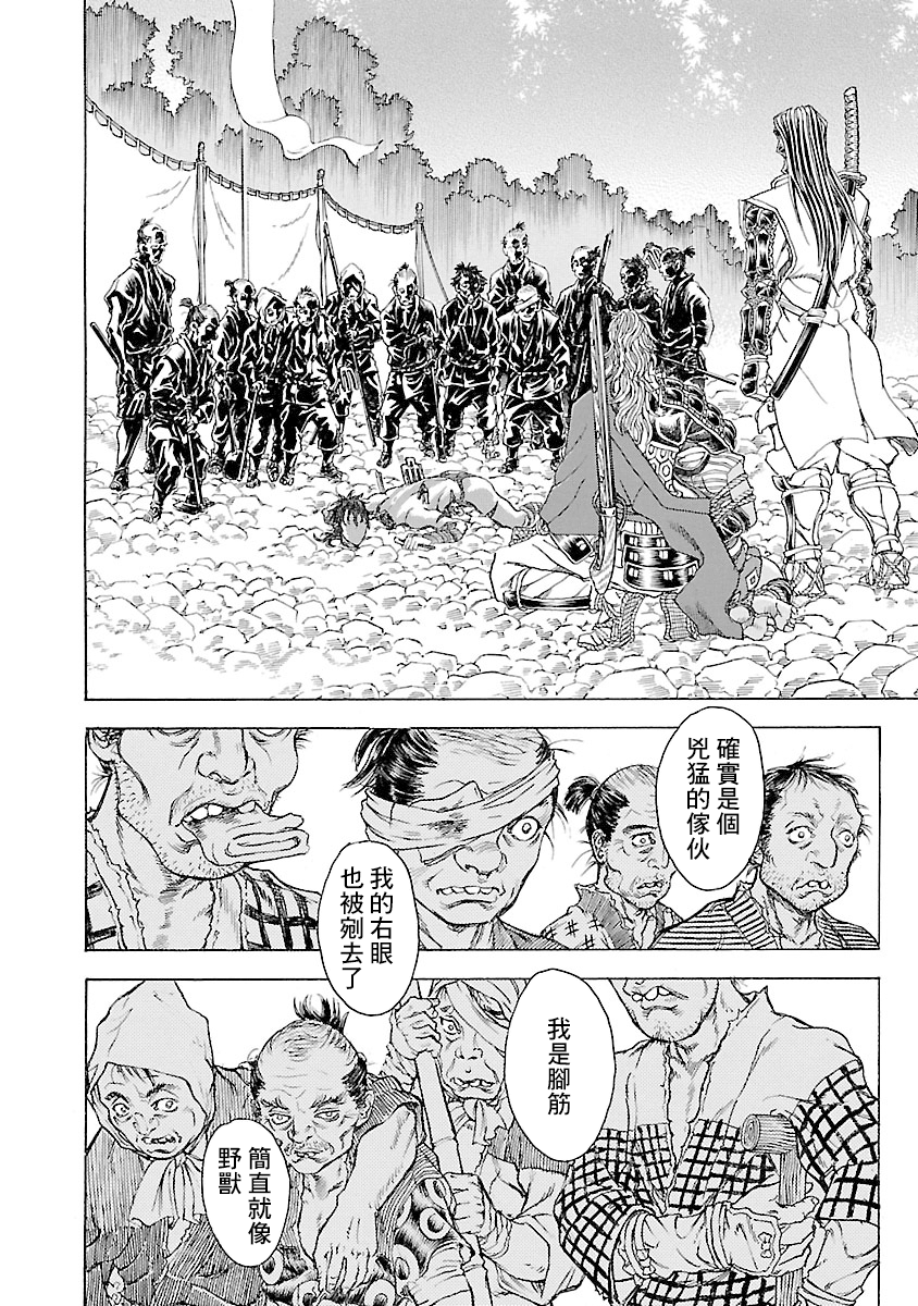Efu no Shichinin 零鬼篇二   民兵受神君威光封入 第27页