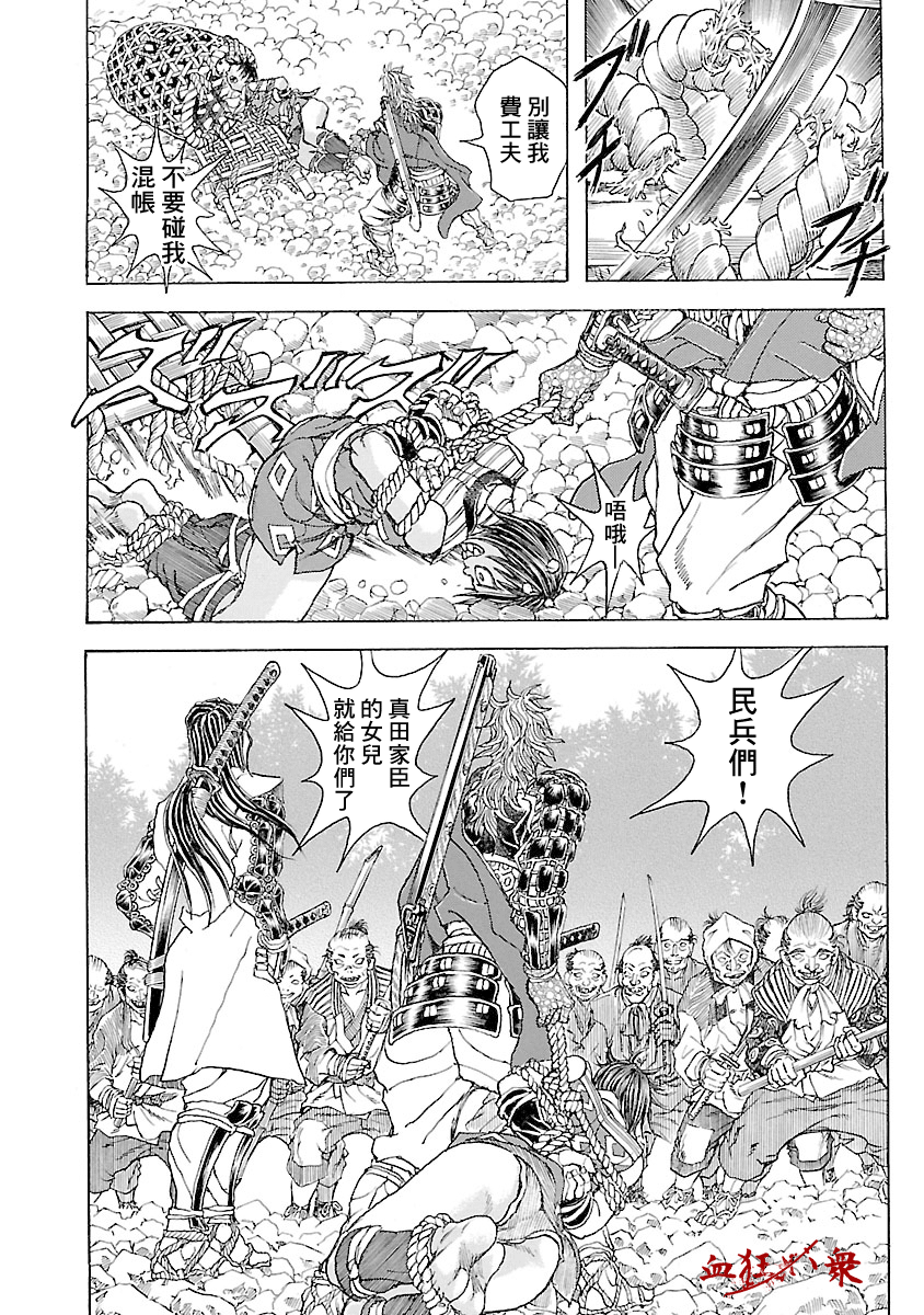 Efu no Shichinin 零鬼篇二   民兵受神君威光封入 第10页