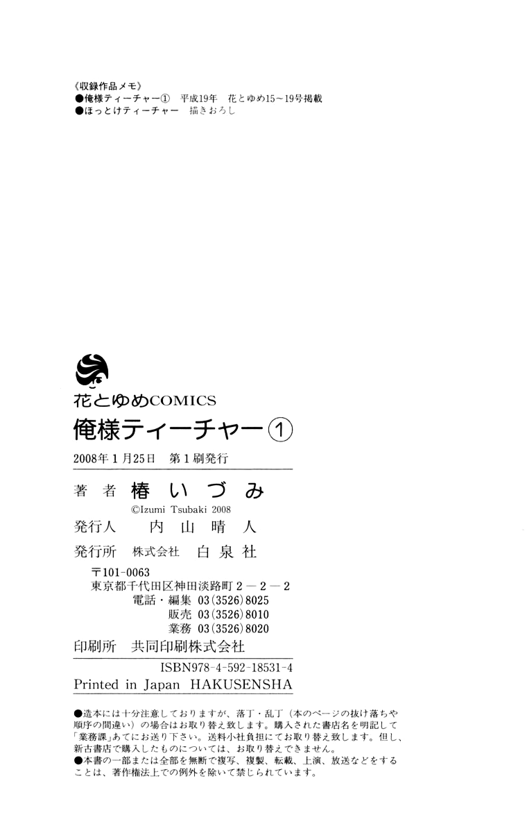 Oresama Teacher Vol. 1 Ch. 5 第36页