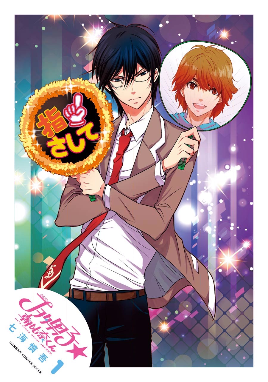 J-Ota Danshi Asahina-kun 第3页