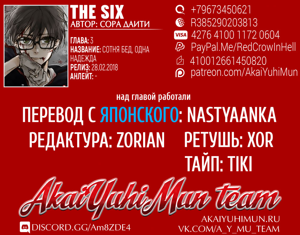 The SIX ~ Sekiwan no Dakkansha~ Сотня бед, одна надежда 第2页