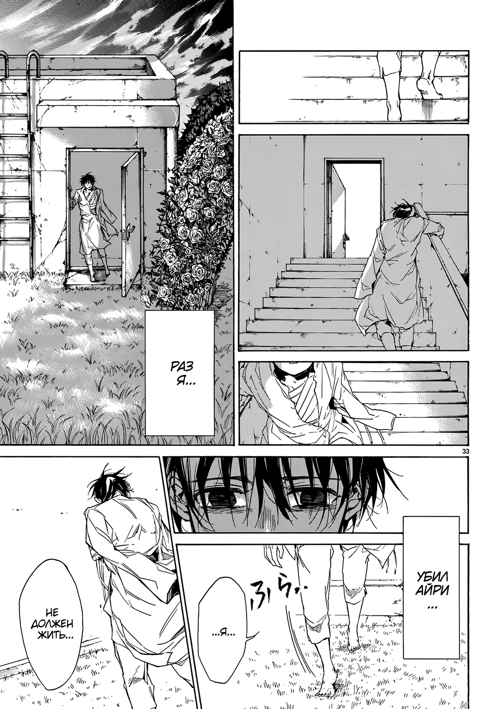 The SIX ~ Sekiwan no Dakkansha~ Сотня бед, одна надежда 第33页