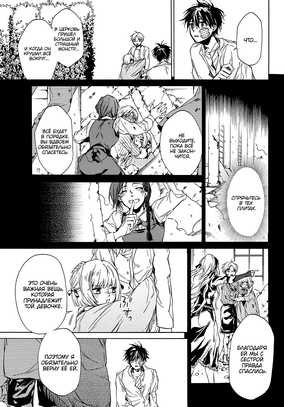 The SIX ~ Sekiwan no Dakkansha~ Сотня бед, одна надежда 第37页