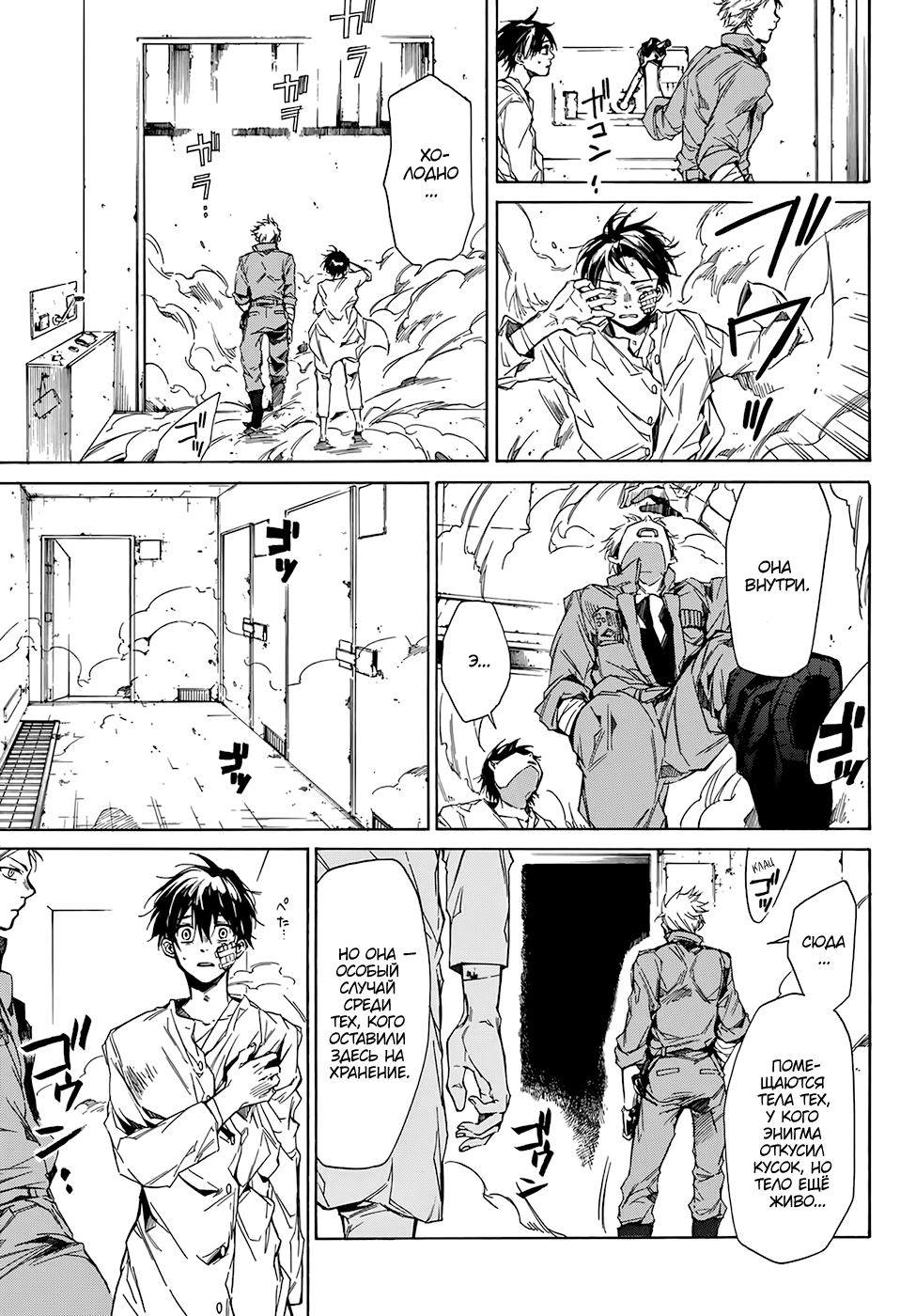 The SIX ~ Sekiwan no Dakkansha~ Сотня бед, одна надежда 第45页