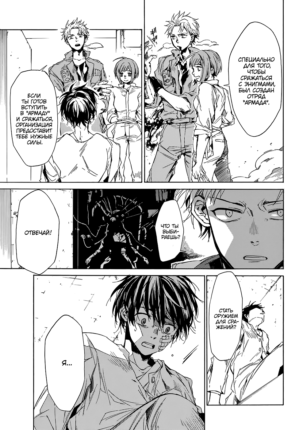 The SIX ~ Sekiwan no Dakkansha~ Сотня бед, одна надежда 第55页