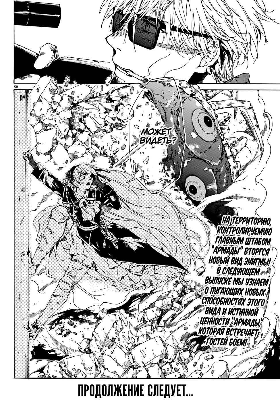 The SIX ~ Sekiwan no Dakkansha~ Сотня бед, одна надежда 第58页