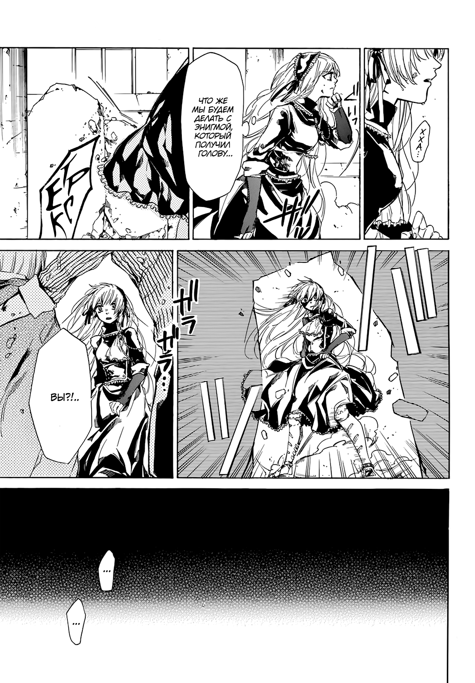 The SIX ~ Sekiwan no Dakkansha~ Сотня бед, одна надежда 第10页